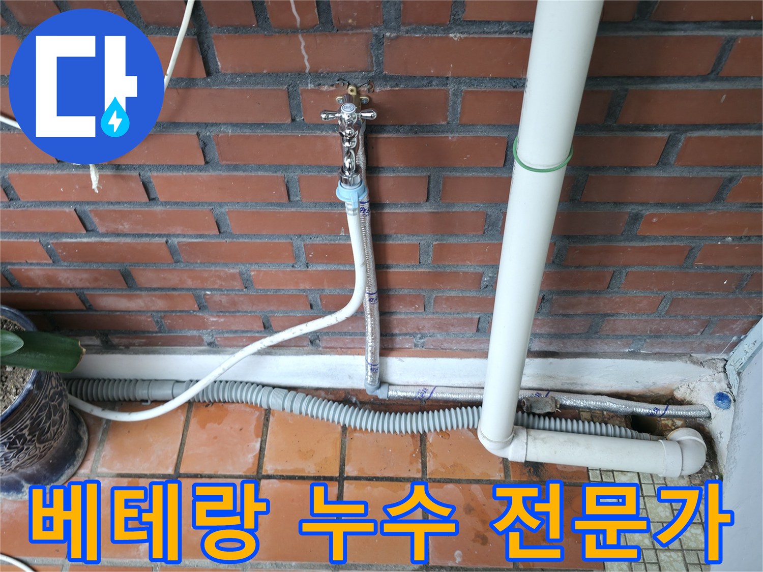 서초구 서초동 누수 - 베테랑의 풍부한 경험과 노하우로 누수 문제를 완벽하게 해결합니다.