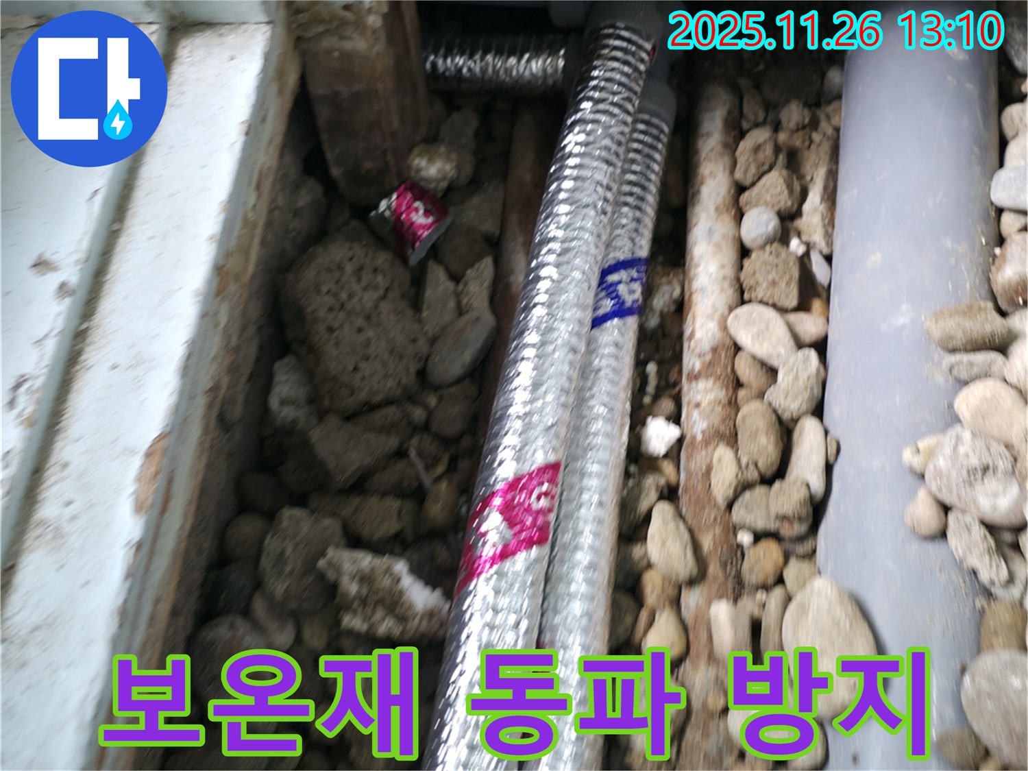 서초구 서초동 누수 - 보온재 시공으로 겨울철 동파를 예방하세요.
