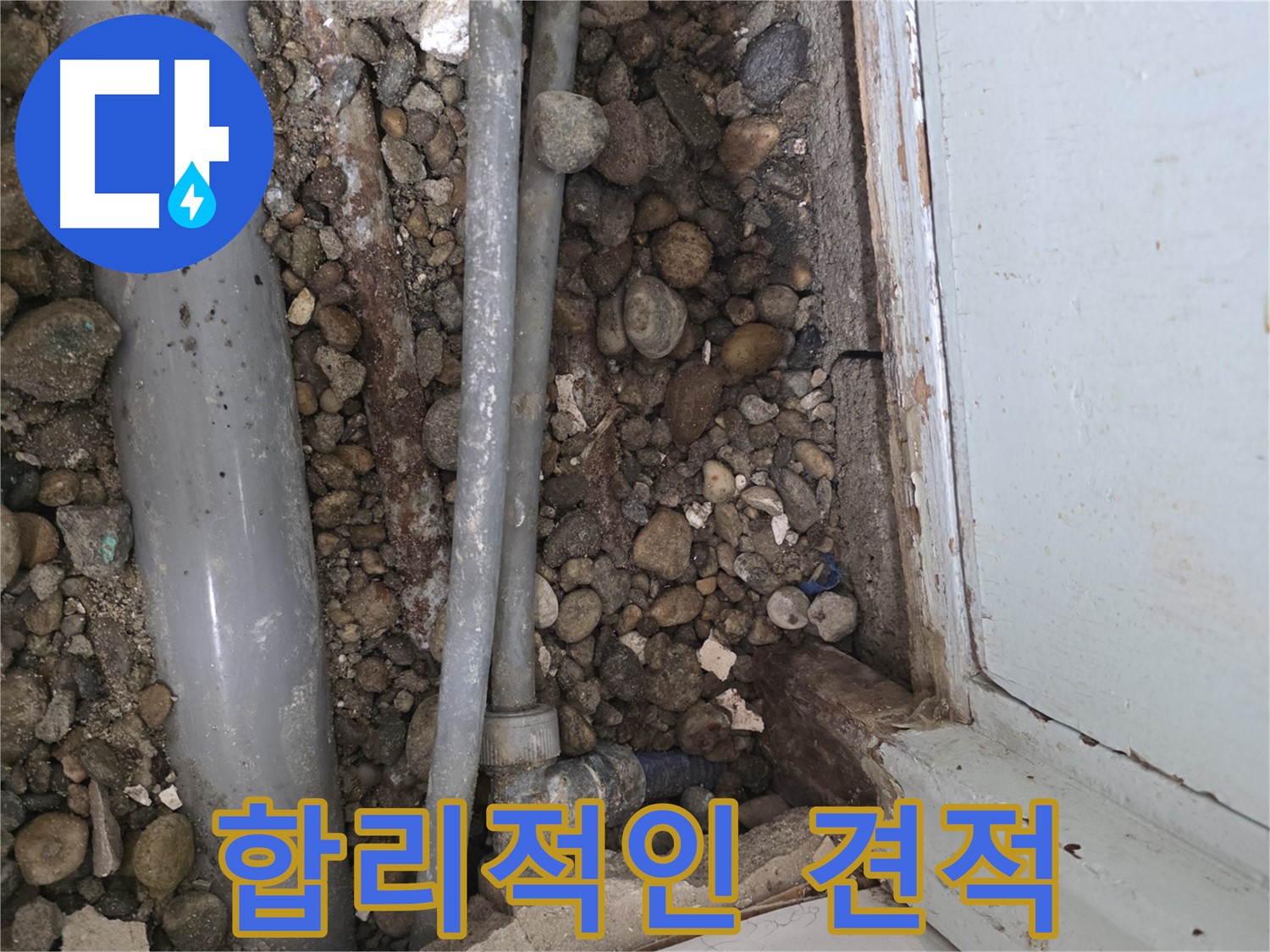 명달로 누수 - 꼼꼼한 시공으로 누수 문제 완벽 해결