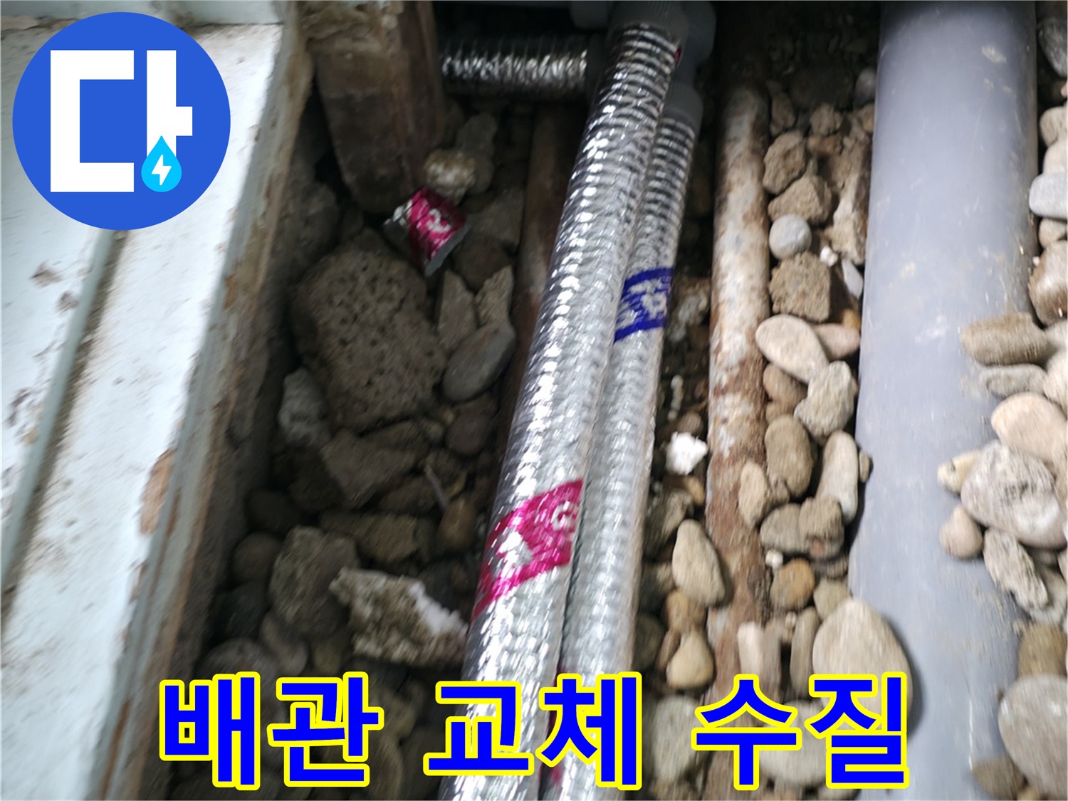 서초구 서초동 누수 현장 - 노후된 배관을 교체하여 깨끗하고 안전한 물을 공급합니다.