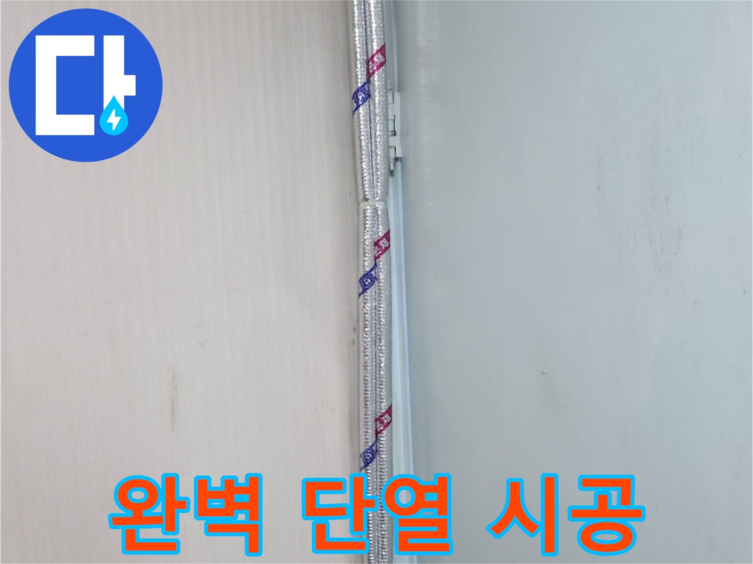 방배동 누수 - 누수 공사 후 주변 타일을 손상 없이 깔끔하게 복원합니다.