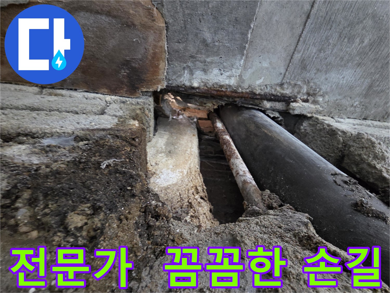 서초 누수 - 낡은 배관 교체, 망설이는 순간 집은 망가집니다!
