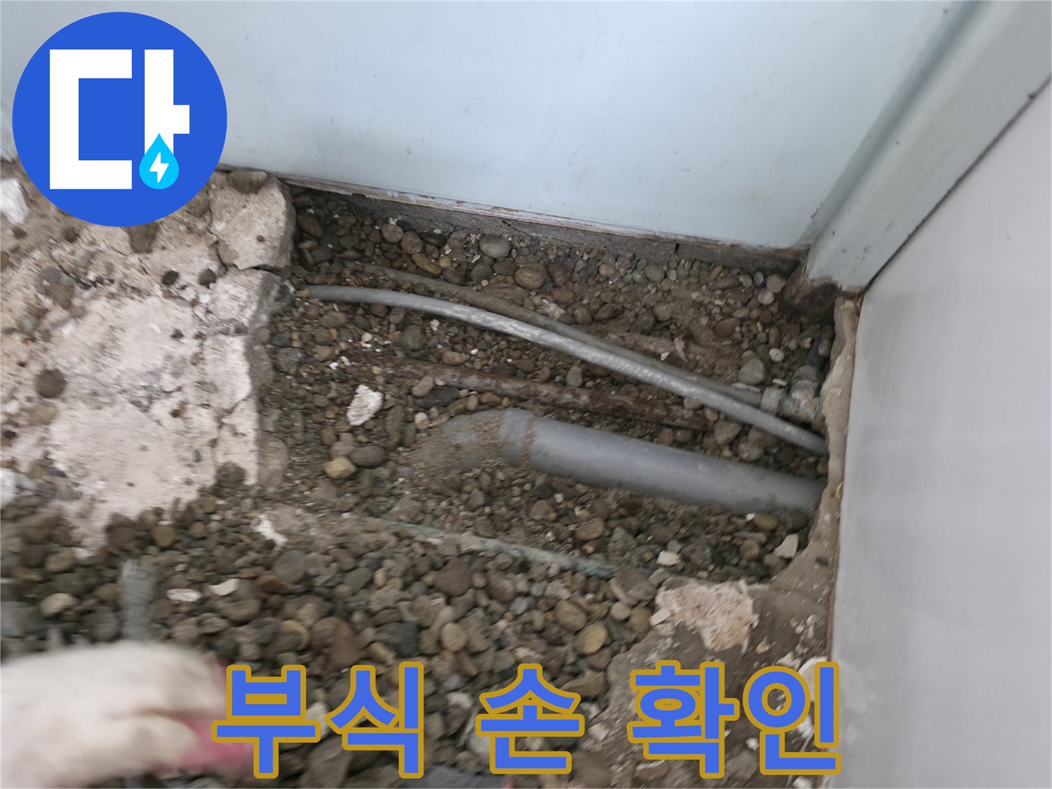 서초구 서초동 명달로4길 누수 - 배관 연결 부위의 부식 상태를 손으로 직접 확인합니다.