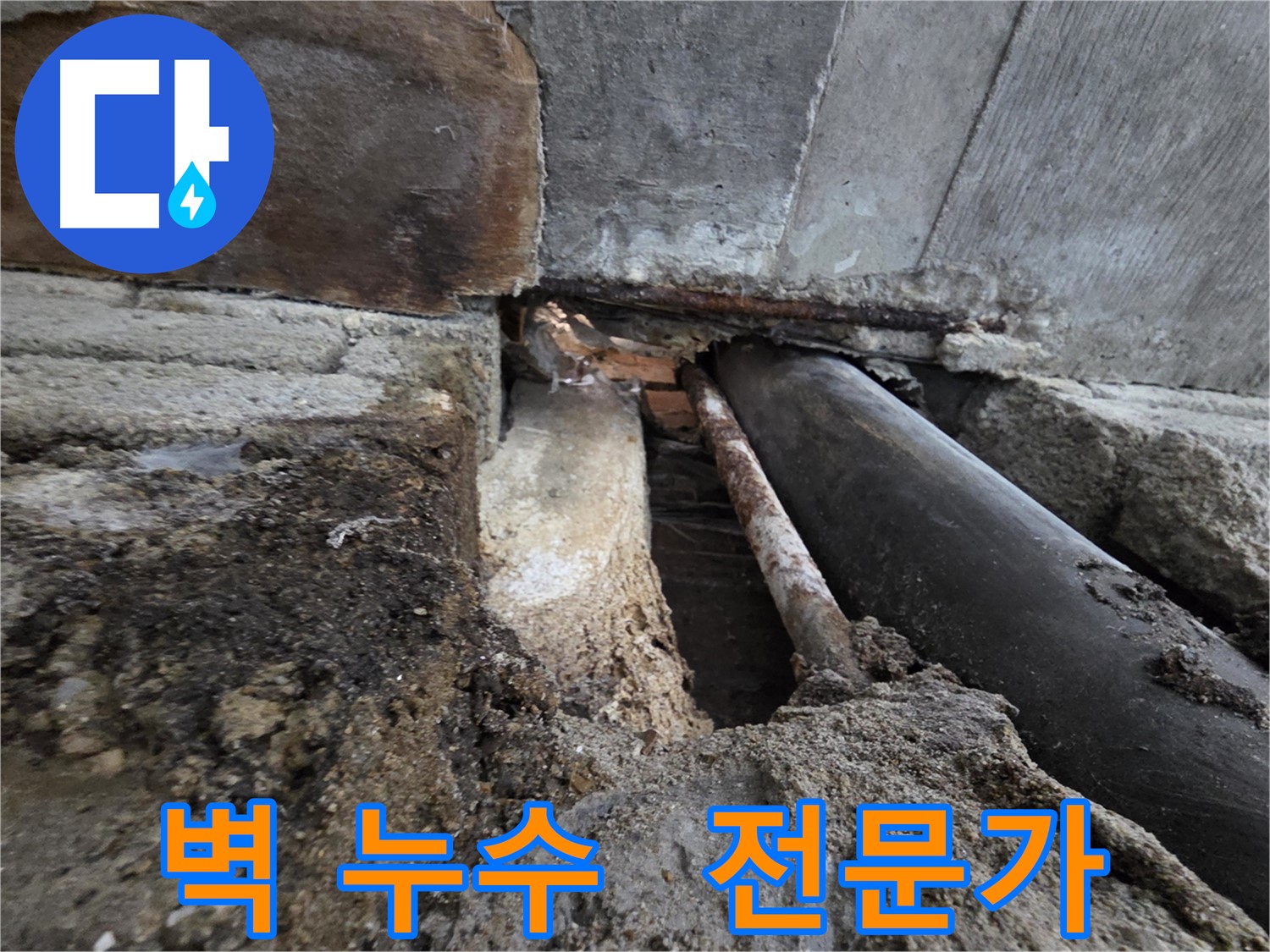 서초 누수 - 합리적인 가격, 꼼꼼한 시공으로 고객 만족을 최우선으로!