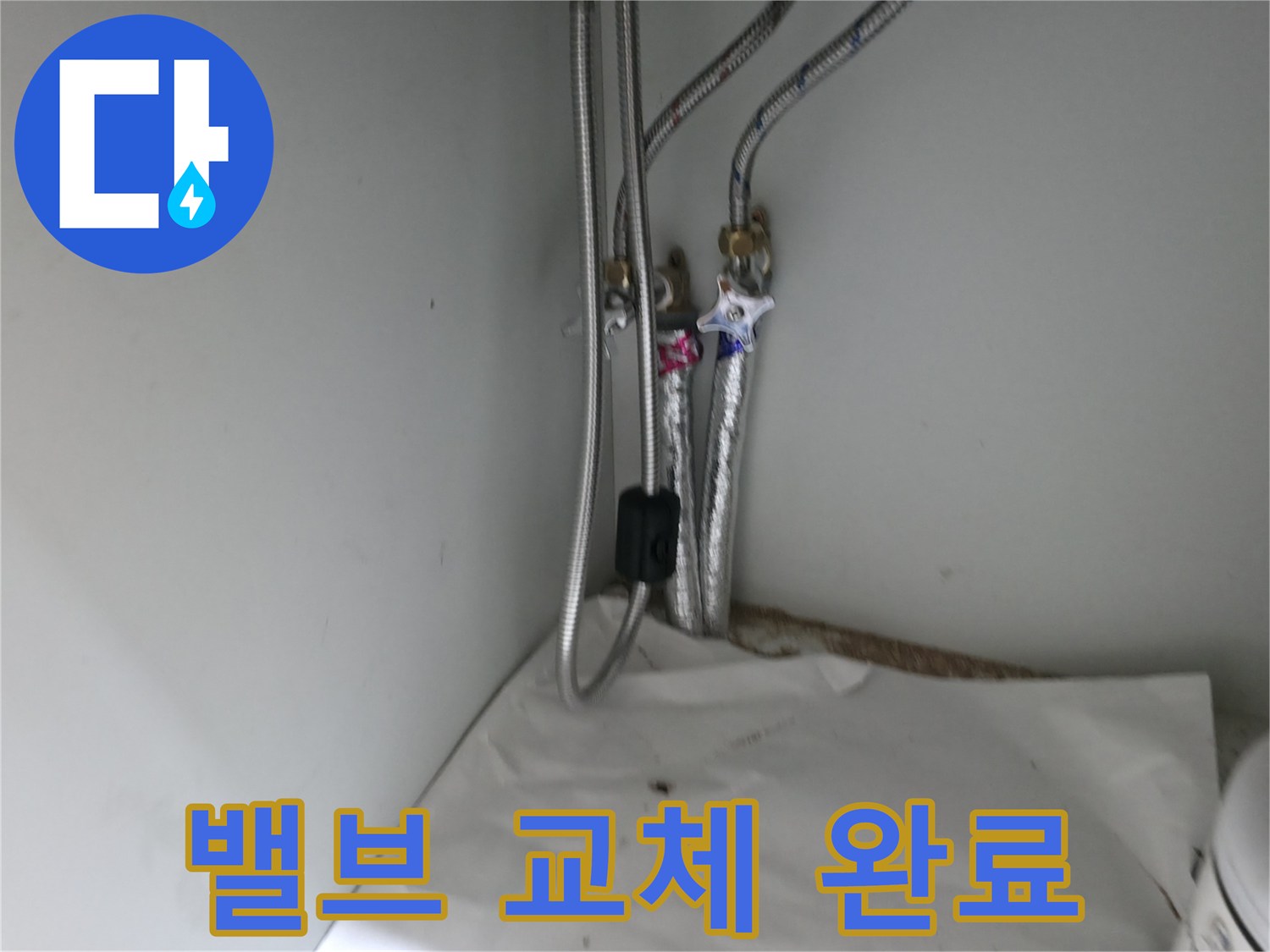 서초구 서초동 세면대 냉수 밸브 연결 부위 부식 - 밸브 교체 완료