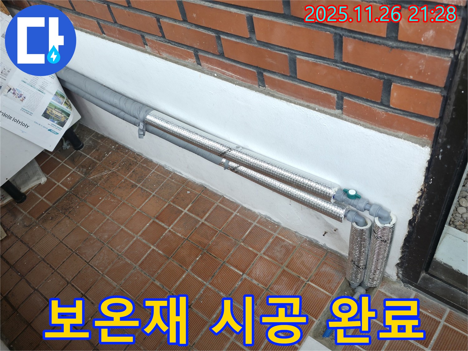 서초구 양재동 누수 - 꼼꼼한 보온재 시공으로 겨울철 동파와 누수 완벽 예방!