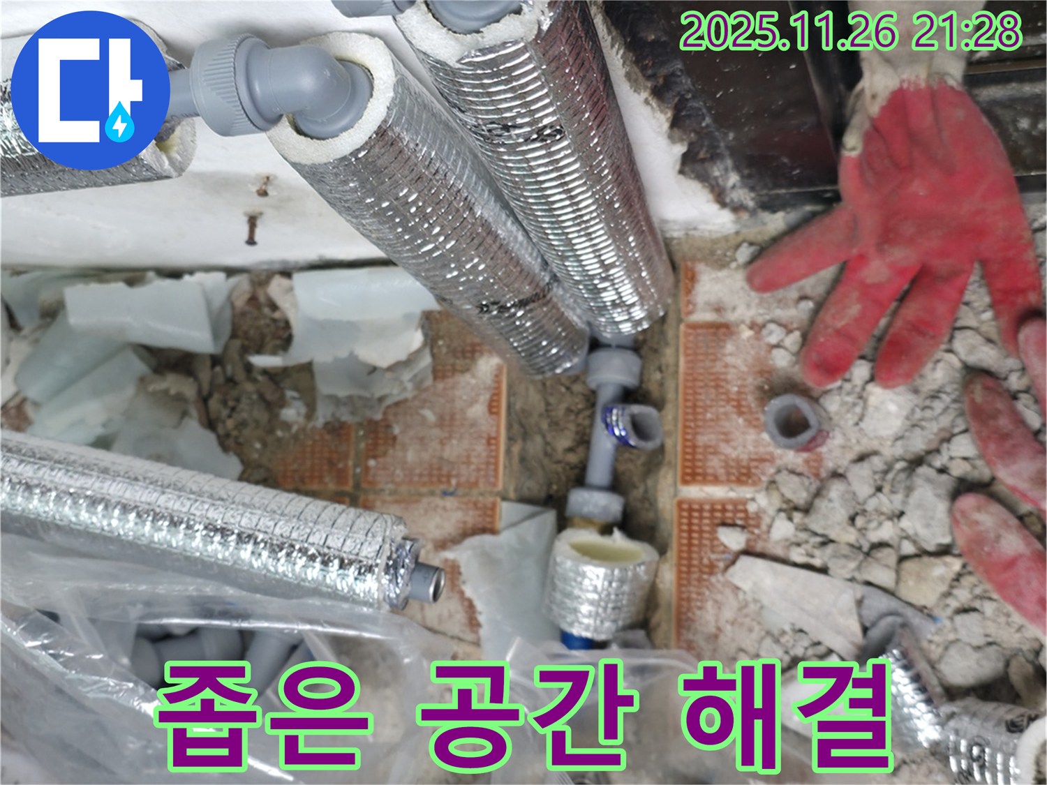 서초구 양재동 누수 - 좁은 공간 누수도 문제없이 해결! 완벽 시공 약속!