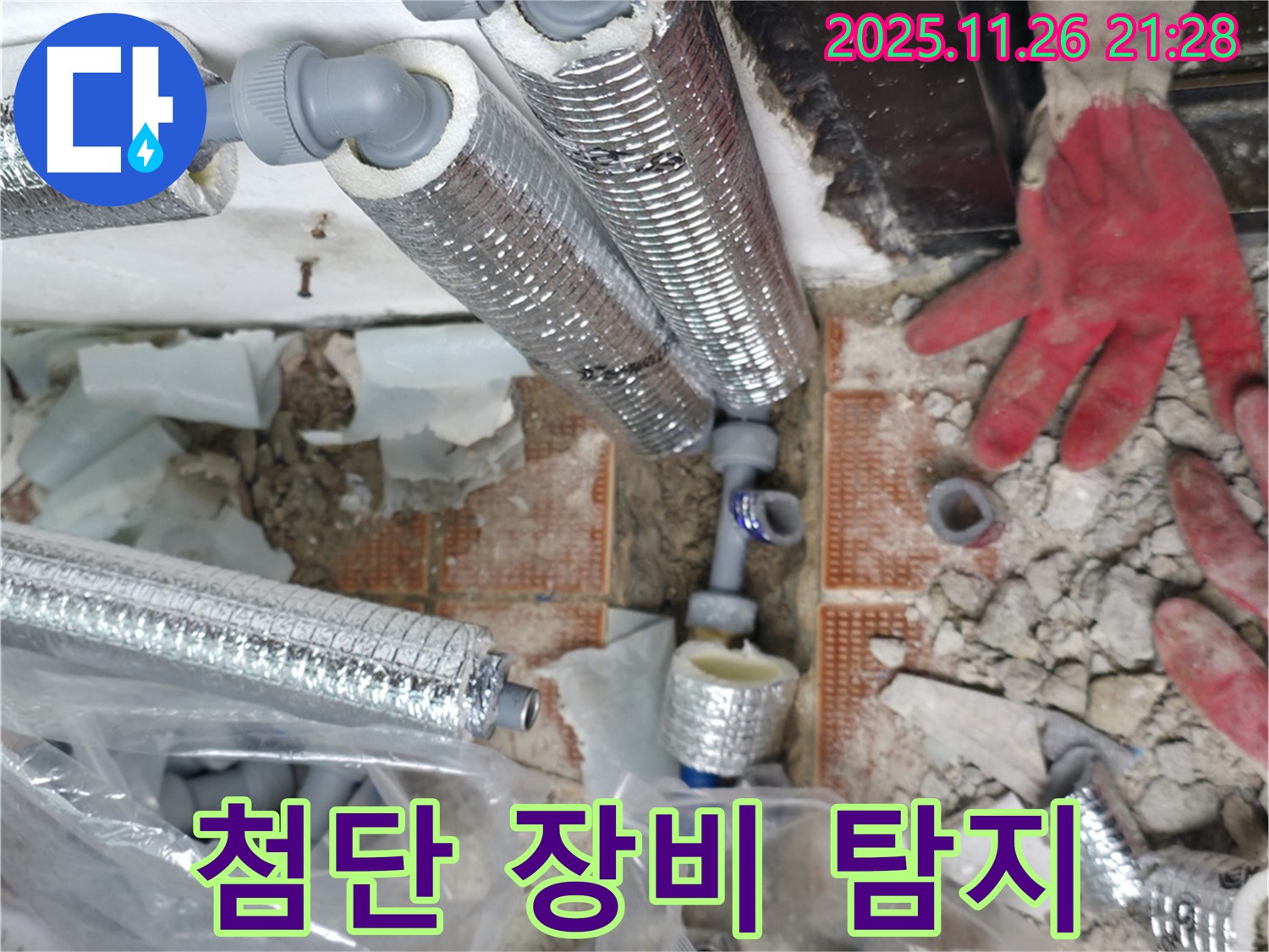 서초구 양재동 누수 - 첨단 장비로 숨어있는 누수까지 정확하게 탐지!