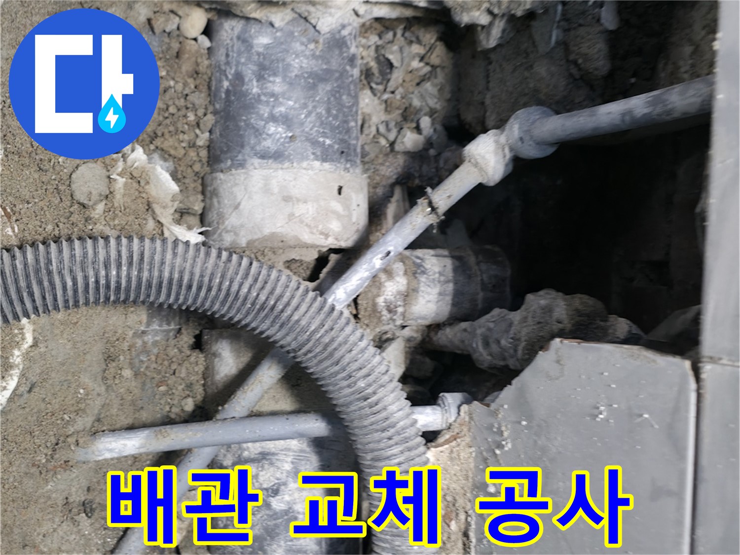 서초동 - 낡은 배관을 새 배관으로 교체하는 누수 공사 현장