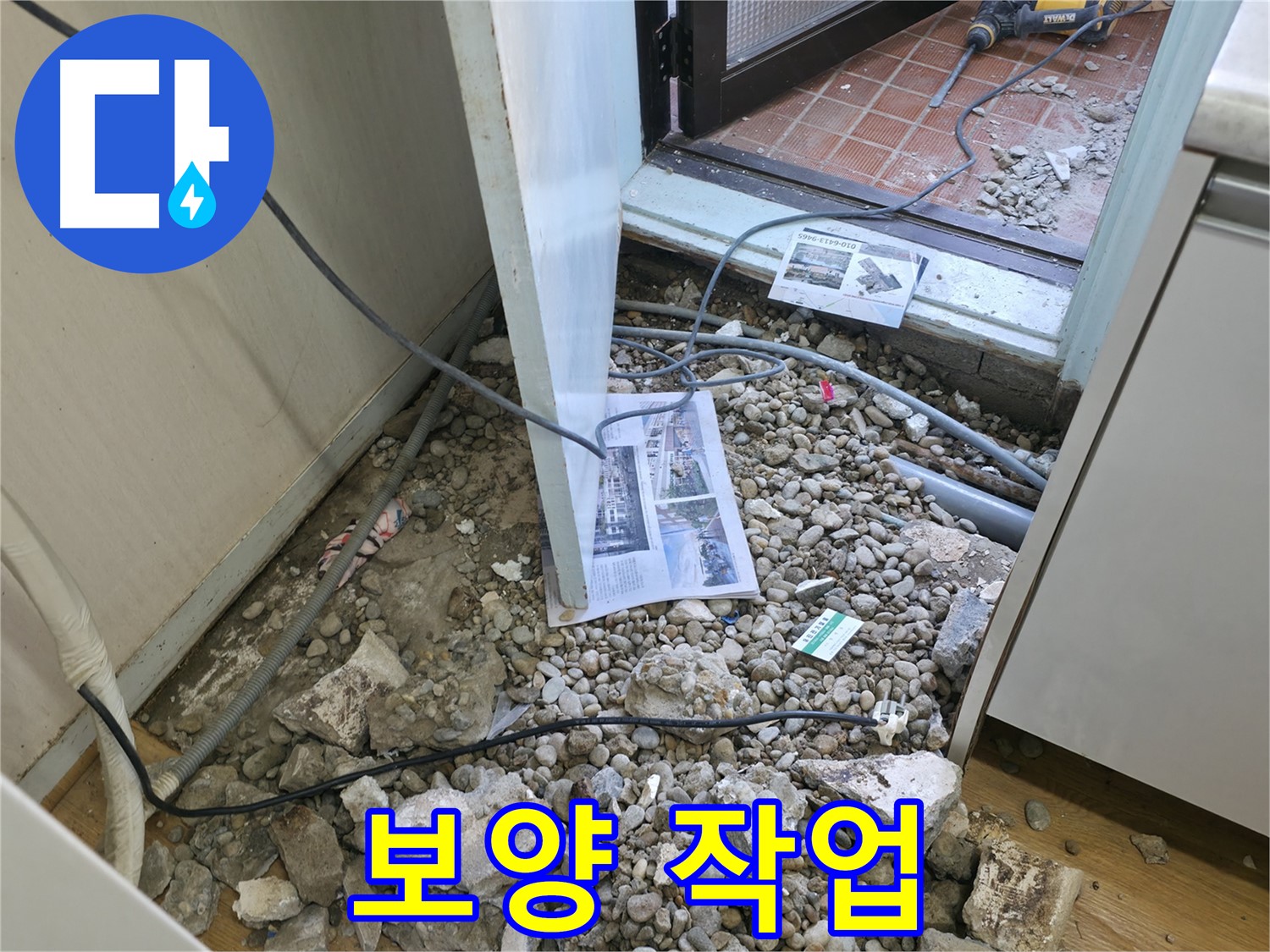 서초구 서초1동 누수 - 바닥 파쇄 후 드러난 배관의 꼬임과 눌림 현상입니다.