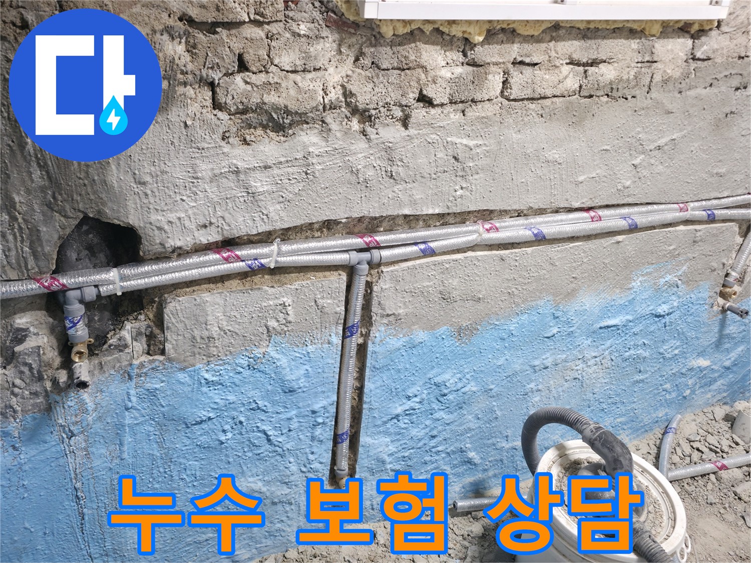 서초동 누수 - 누수 보험 적용 가능 여부에 대한 친절한 상담을 제공하는 모습입니다.