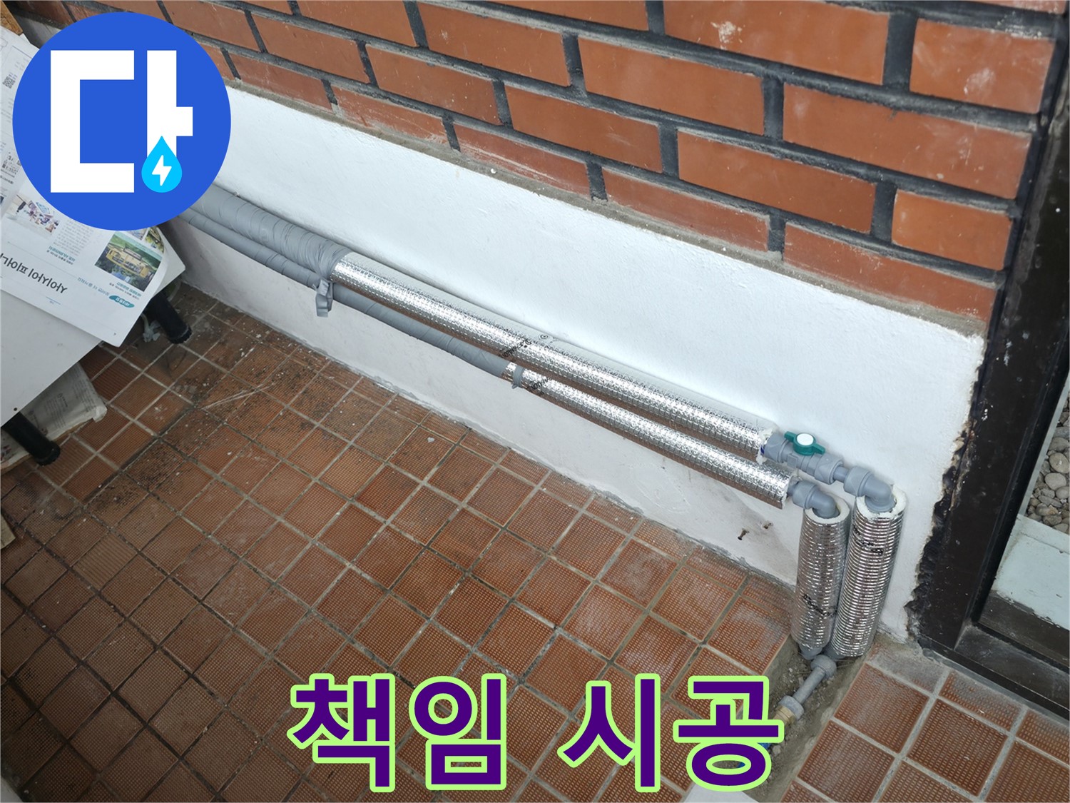 서초구 방배동 누수 - 배관 보온으로 겨울철 동파와 누수 걱정 해결! 안심하고 따뜻하게 지내세요!