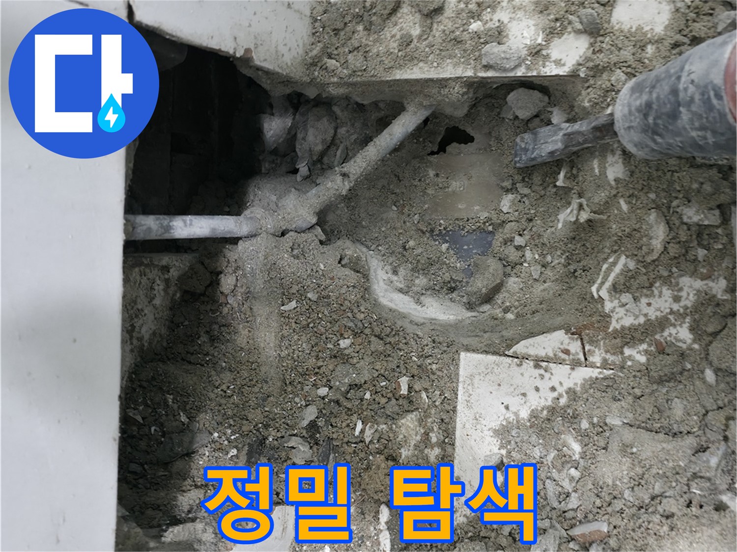 서초동 누수 - 정밀 탐지로 숨겨진 누수까지 찾아냅니다.