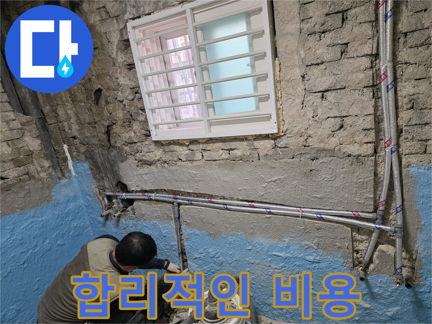 서초구 방배동 - 투명한 견적으로 믿을 수 있는 누수 공사!