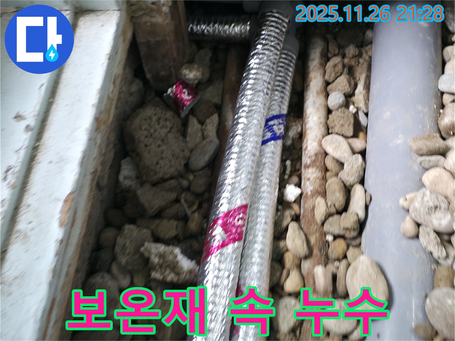 서초동 명달로4길 누수 - 보온재 속에 숨어있던 누수 지점을 찾아냈습니다.