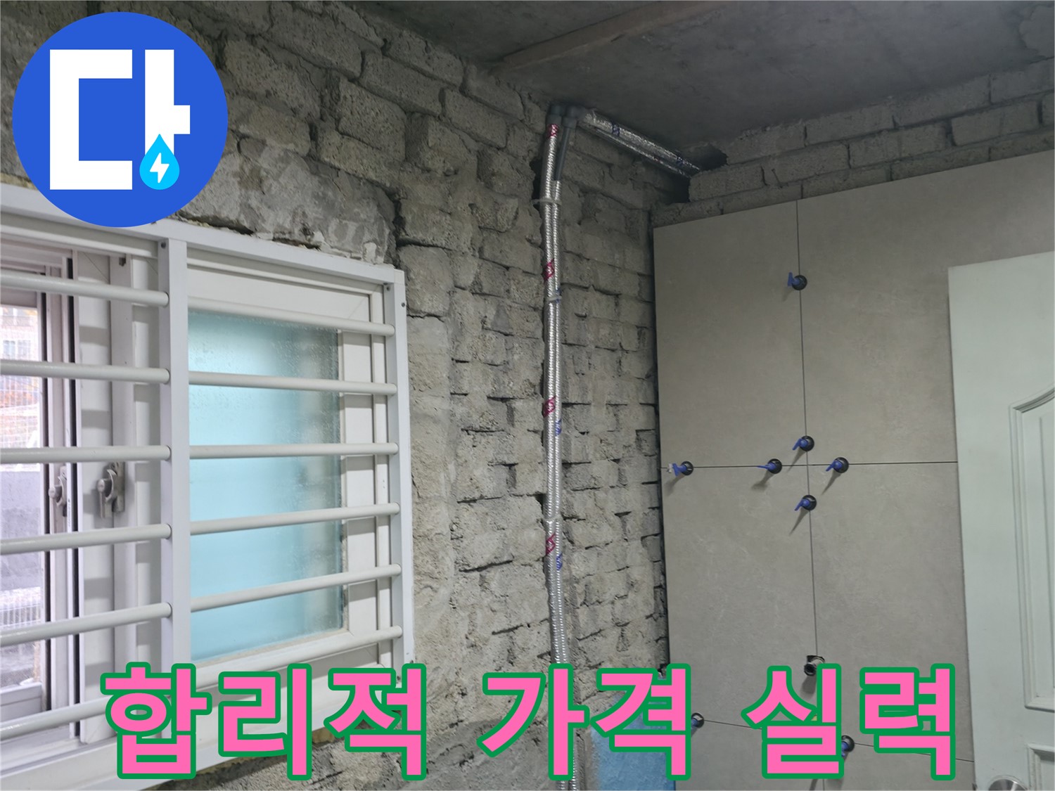 서초동 명달로4길 누수 업체에서 합리적인 가격과 확실한 실력으로 고객님의 누수 고민을 해결해 드립니다 - 믿고 맡겨주세요.