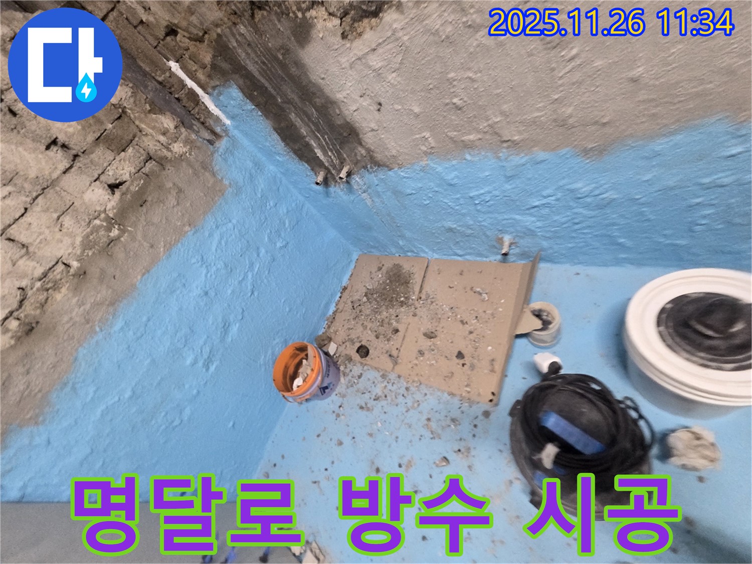서초동 명달로4길 누수 - 완벽 방수 전문가가 책임 시공하여 누수 걱정 해결