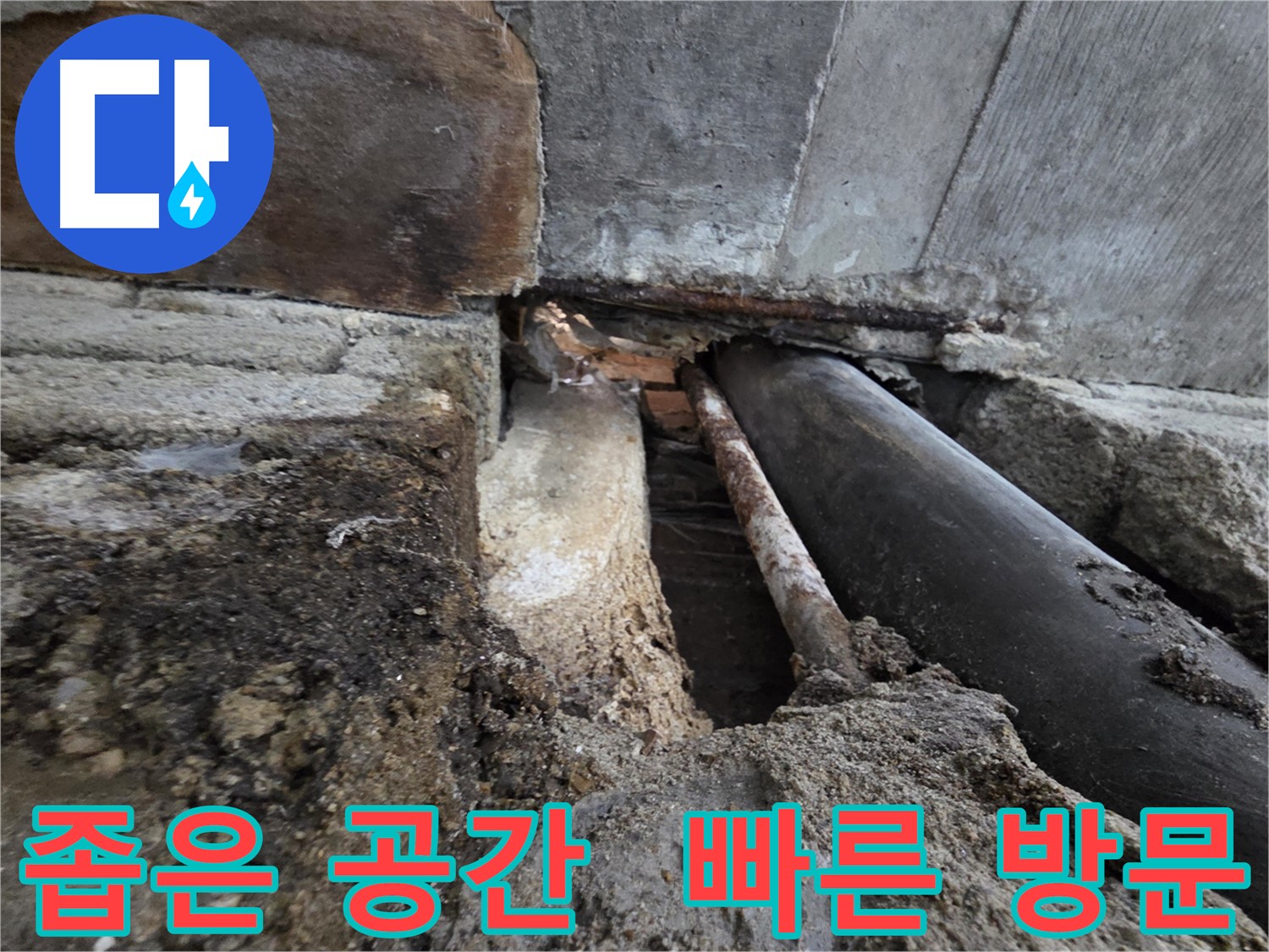서초구 명달로4길 누수 - 배관에서 시작된 누수, 완벽하게 해결했습니다.