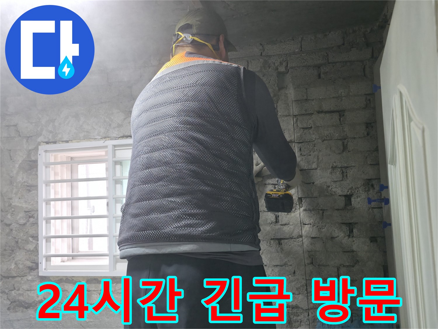 벽 속 누수 진단 - 벽 속에 숨어있는 누수 지점을 꼼꼼하게 진단하고 있습니다.