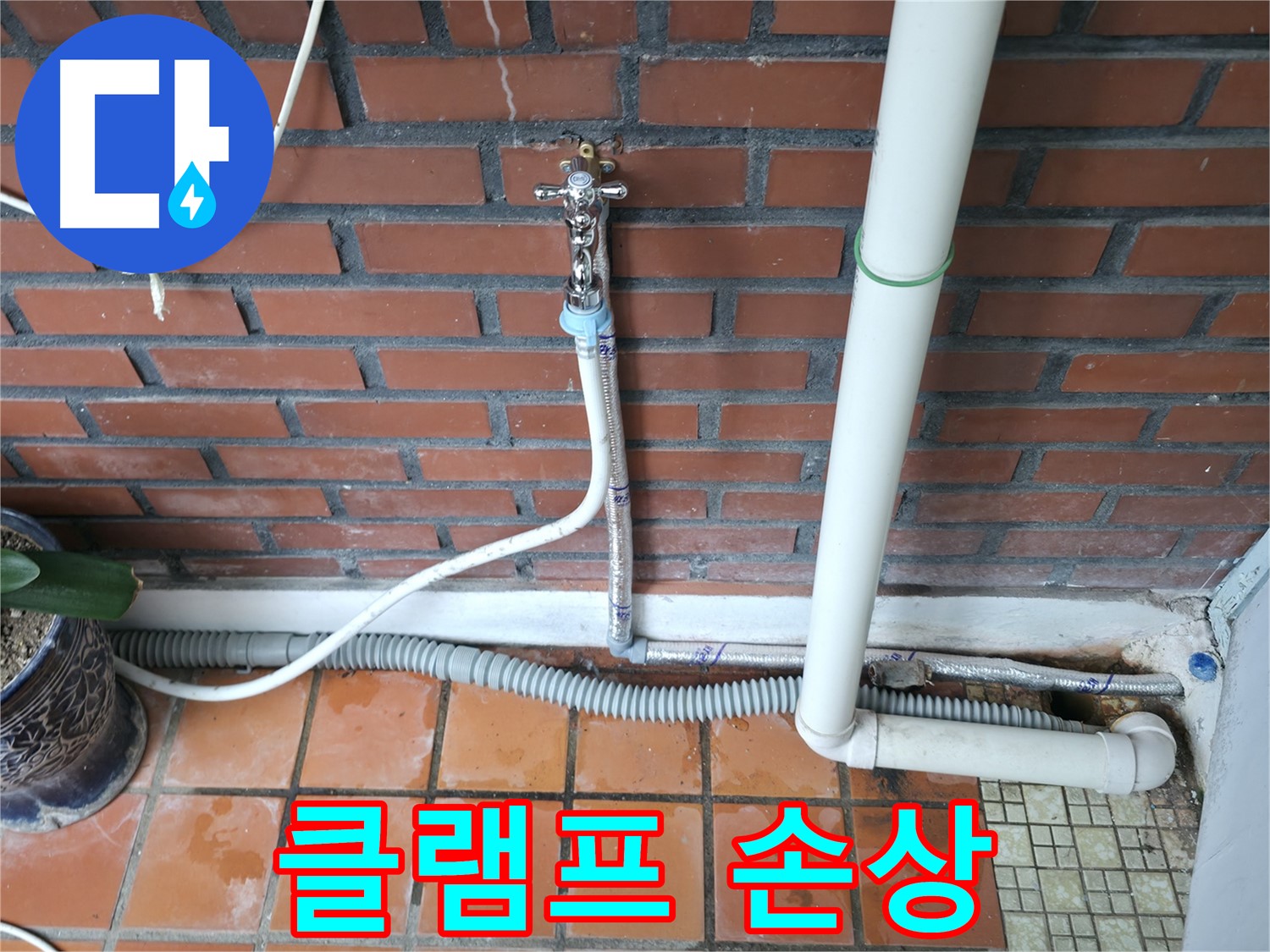 서초구 서초2동 누수 - 정확한 누수 진단과 투명한 견적을 제공합니다 - 믿을 수 있는 업체.