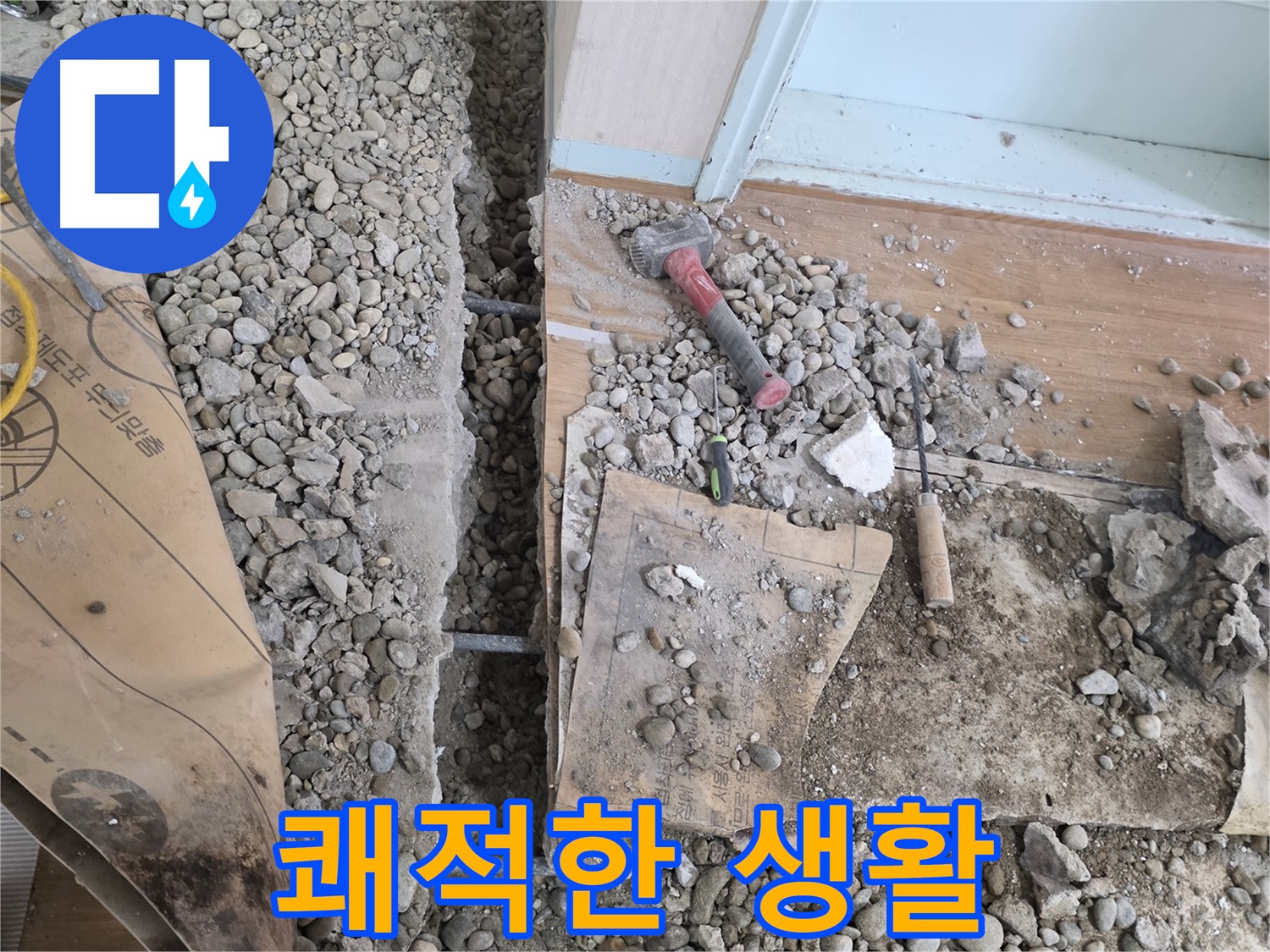서초구 서초2동 건물 누수 - 정확한 누수 지점을 찾아 해결하는 과정을 상세히 보여줍니다.