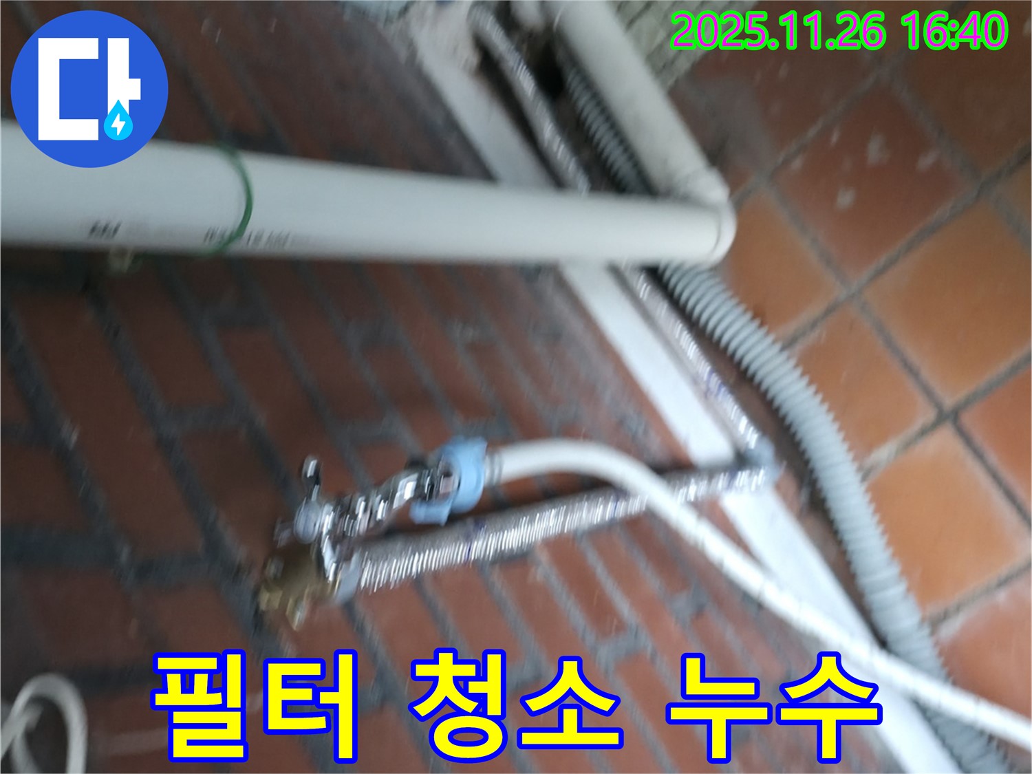세탁기 배수 필터 청소 - 서초구 잠원동 누수 전문 업체에서 깨끗하게 청소해 드립니다.
