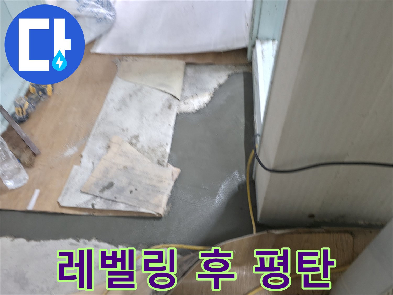 셀프 레벨링 작업 후 - 평탄해진 바닥