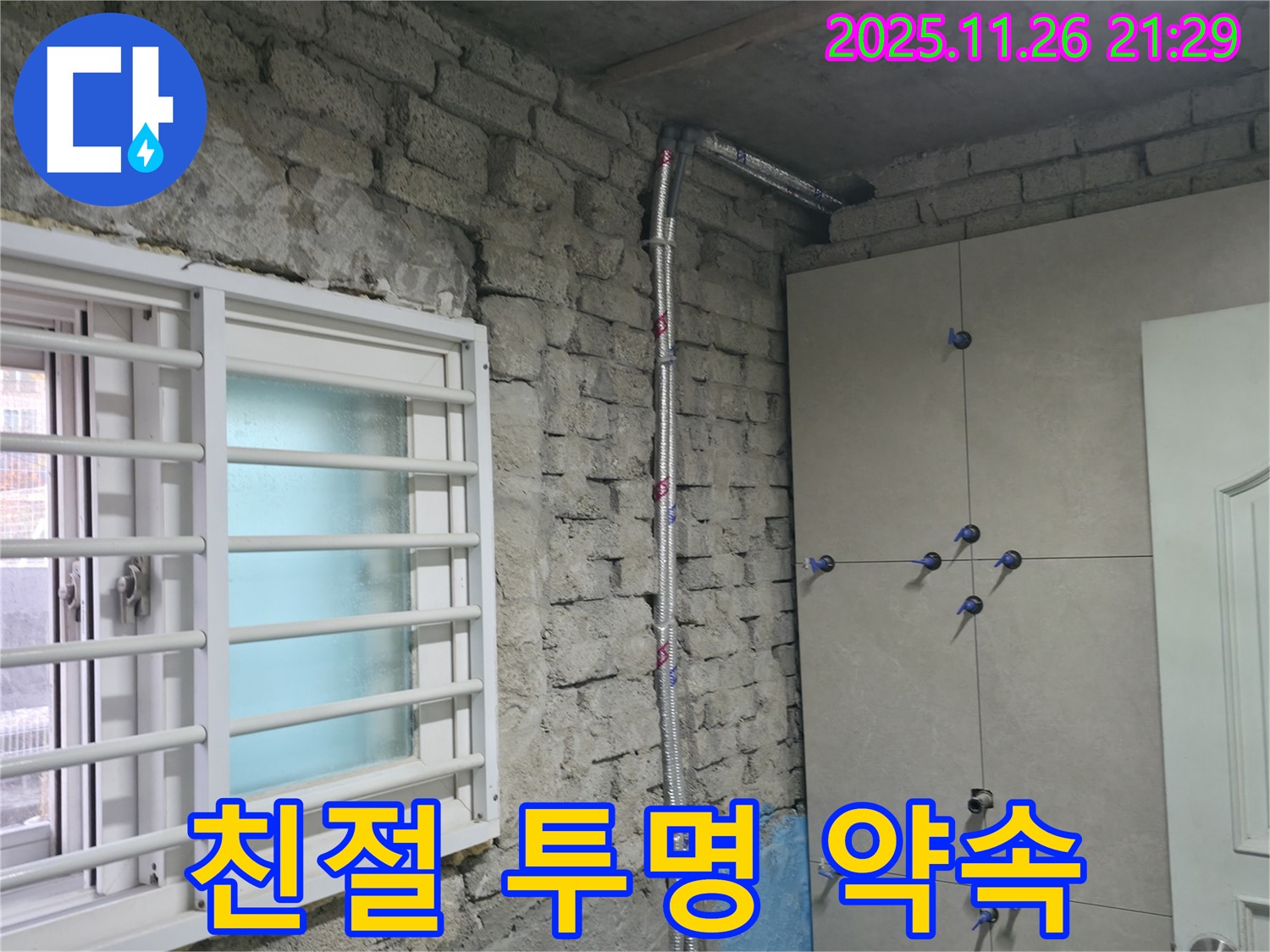 양재 누수 - 친절한 상담과 투명한 견적 제공으로 고객 신뢰를 쌓습니다