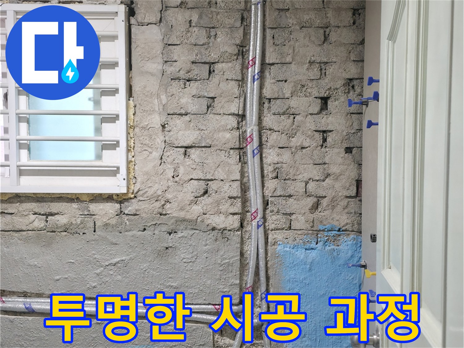 양재1동 투명한 시공 과정 - 고객님께 상세히 설명