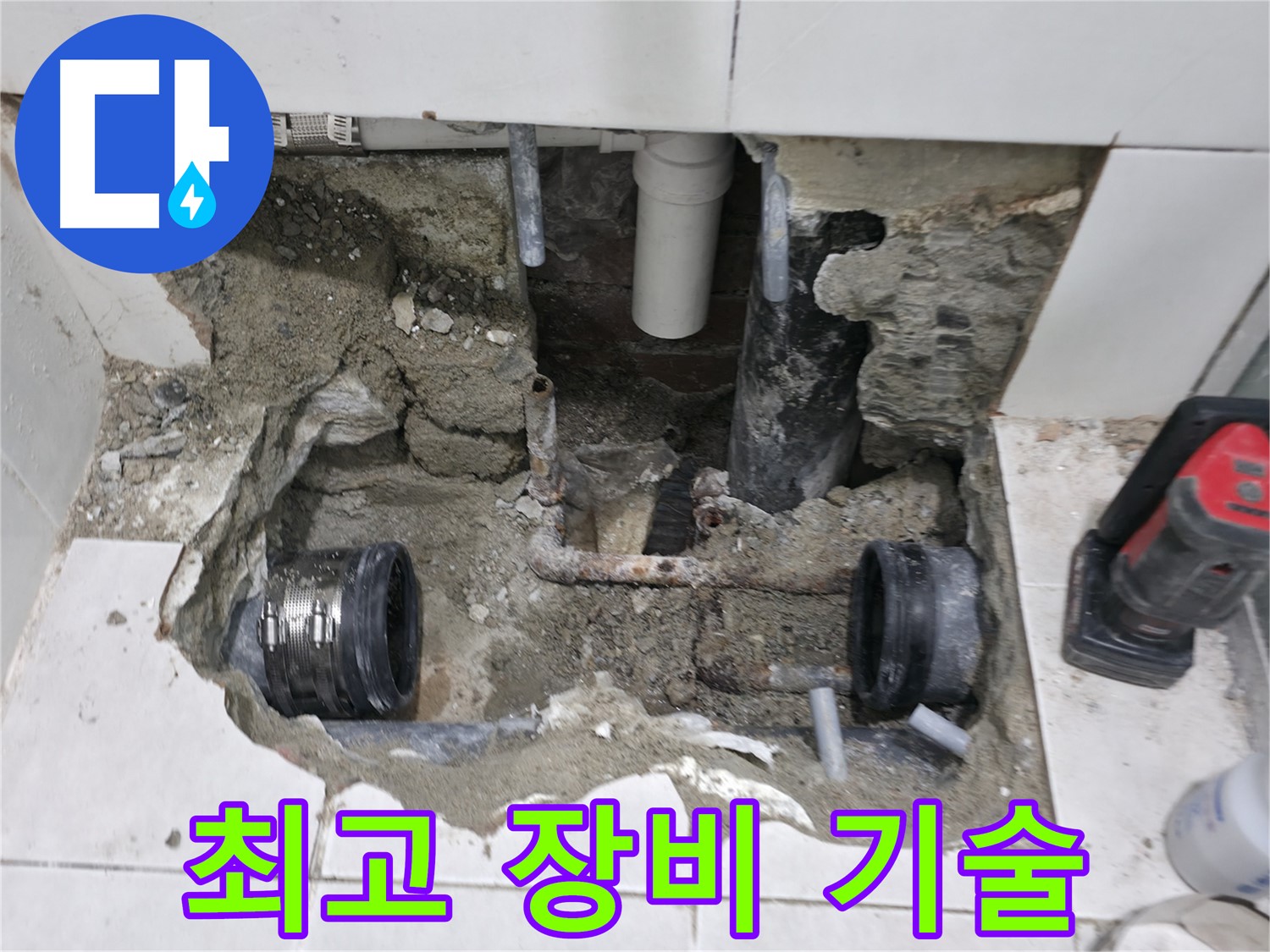 양재동 누수 현장 - 최고의 장비와 뛰어난 기술력으로 누수 문제를 해결하는 모습입니다.