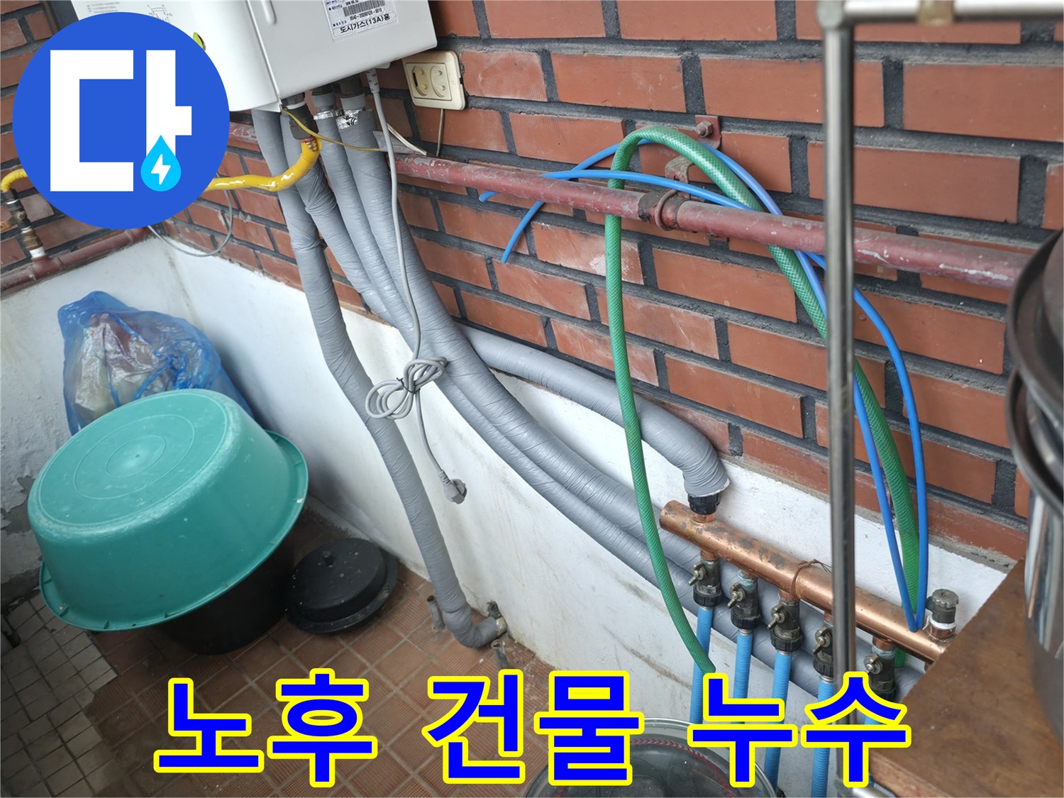 오래된 건물 누수 문제, 저희가 완벽하게 해결해 드립니다 - 서초동 명달로4길 누수.