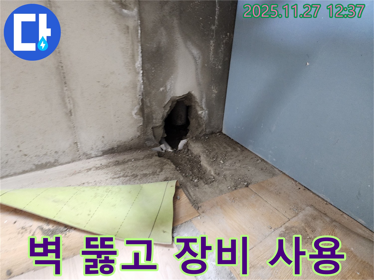 벽 뚫고 장비 사용 - 벽을 뚫어 첨단 누수 탐지 장비를 사용하고 있습니다.