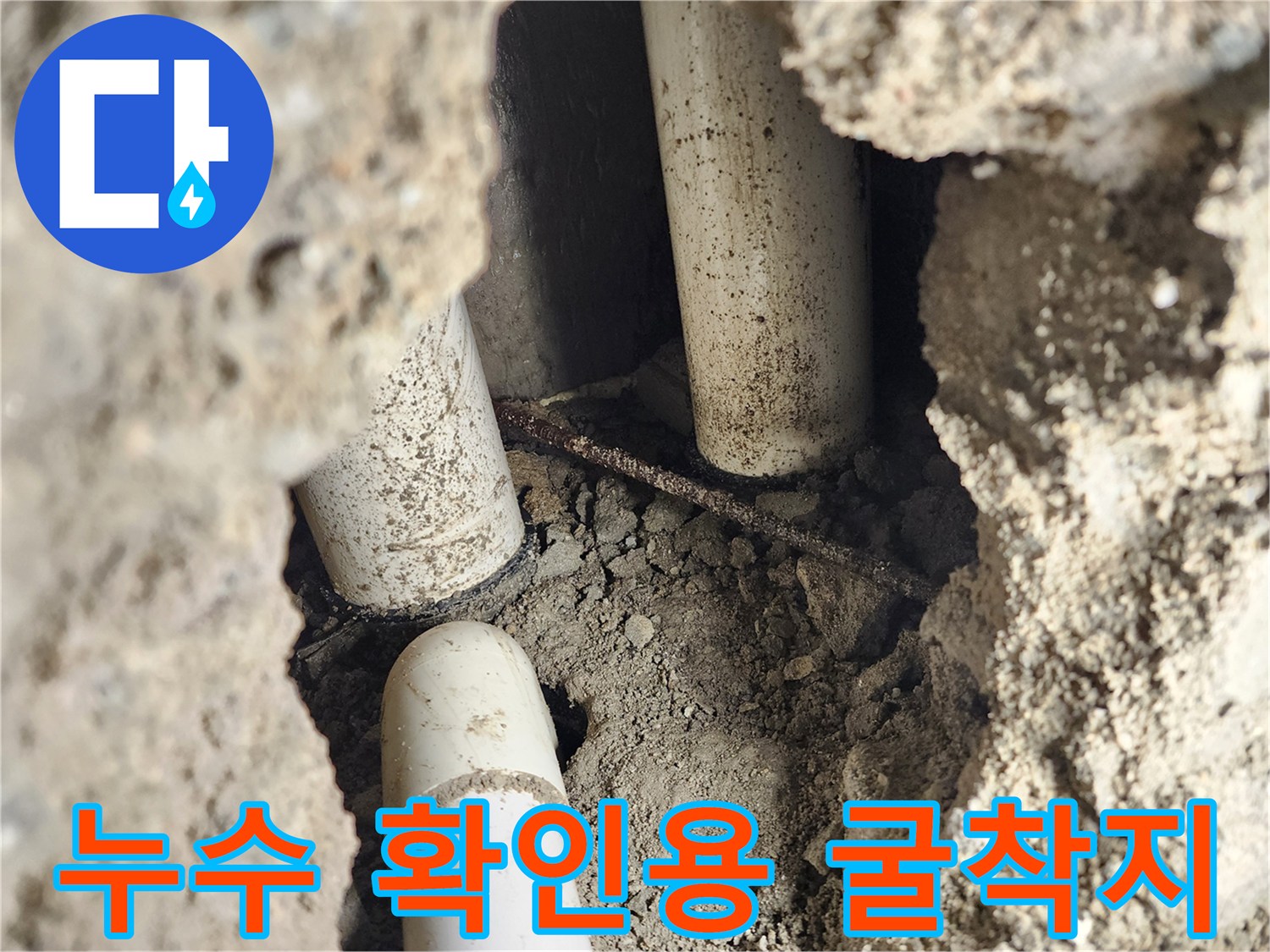 신북면 현장-배관 주변의 습기와 파손된 연결 부위