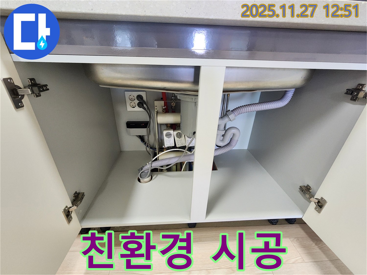 싱크대 누수, 친환경 자재 사용으로 안전하고 건강하게 시공