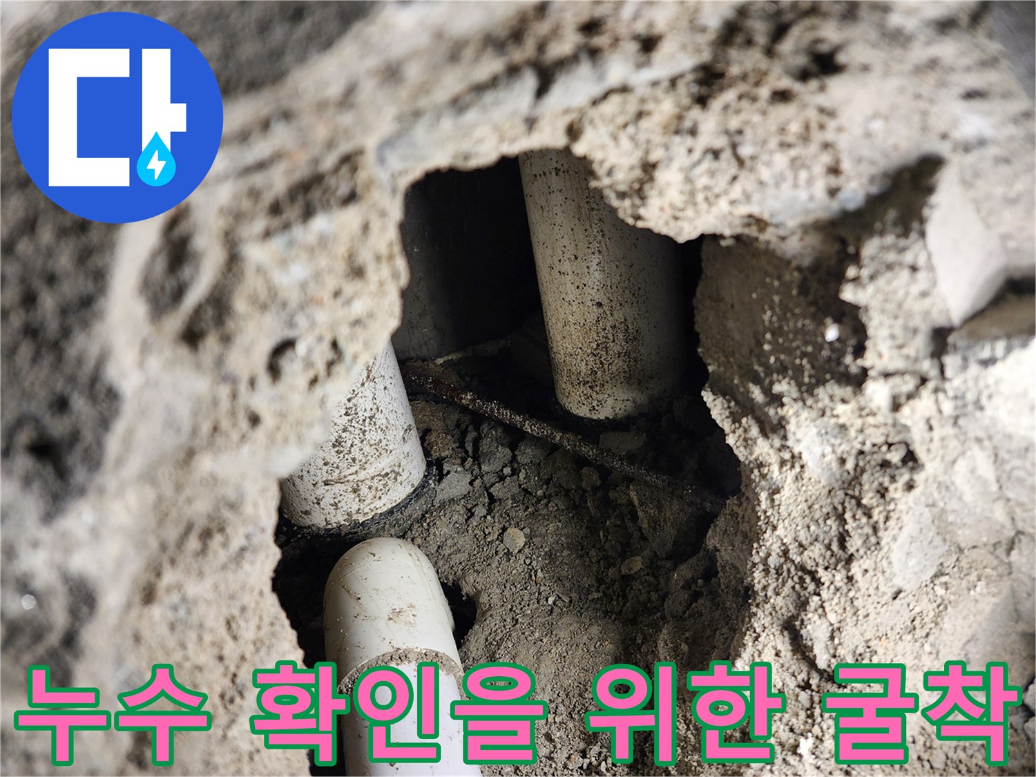 포천 신북면 작업 사진-젖은 흙과 함께 드러난 매립 배관의 모습입니다.