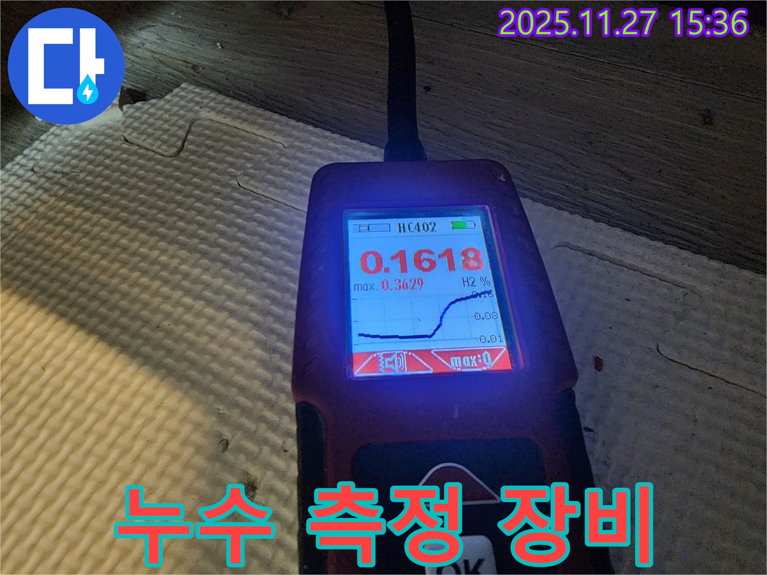 누수 측정 장비 - 정확한 수치로 누수 여부를 판단합니다 - 용인시 처인구 누수 문제 해결 전문가.