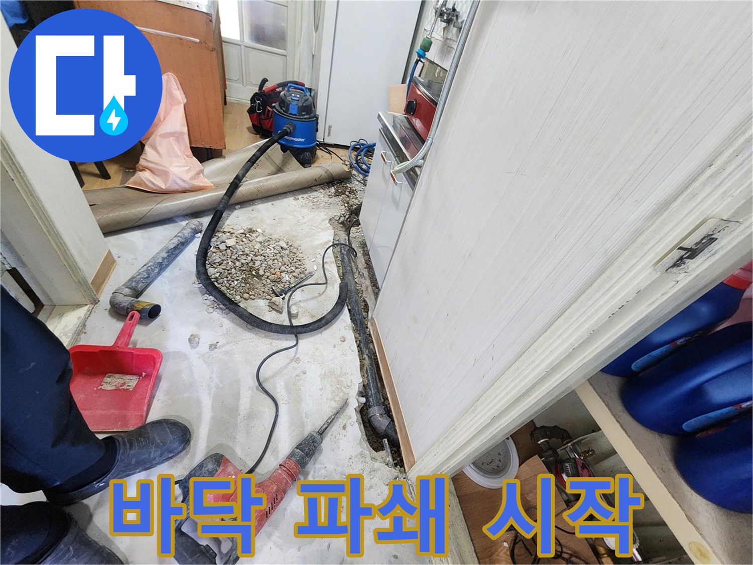 공릉2단지 202동 누수 - 바닥 파쇄 작업 진행 중