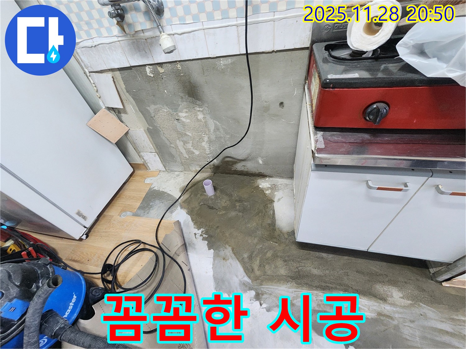공릉2단지 202동 싱크대 누수 - 노원구 누수 전문가의 꼼꼼한 시공으로 누수 문제를 완벽하게 해결했습니다.