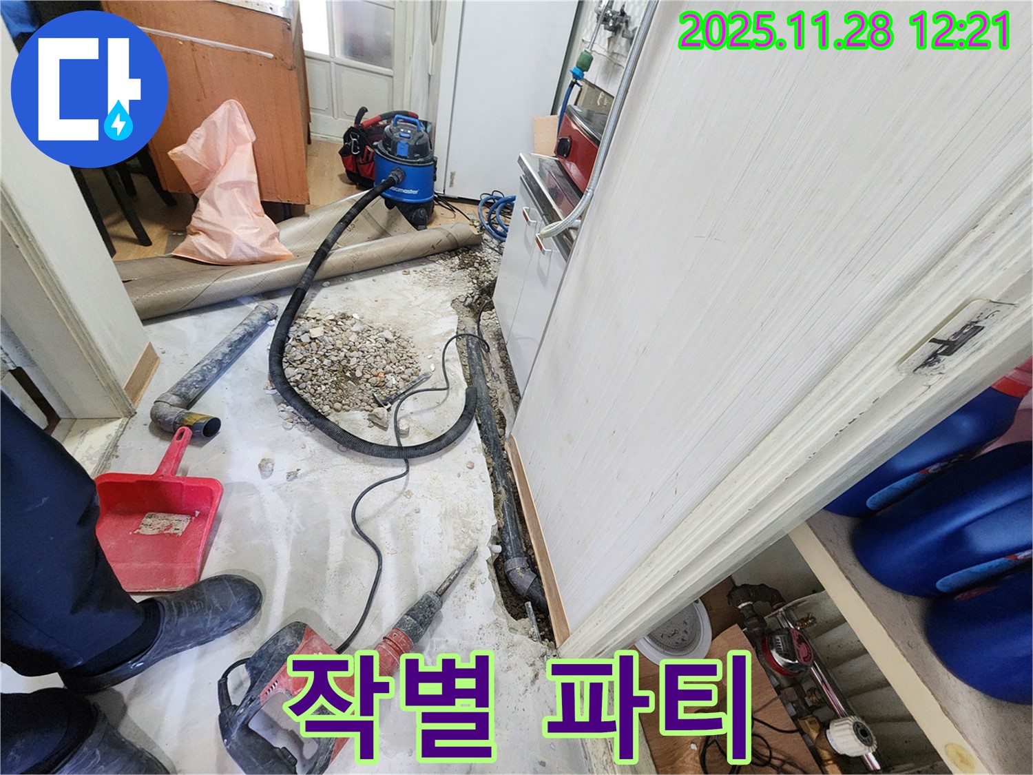 공릉2단지 202동 싱크대 누수 - 작별 파티, 잊지 못할 감동 서비스.