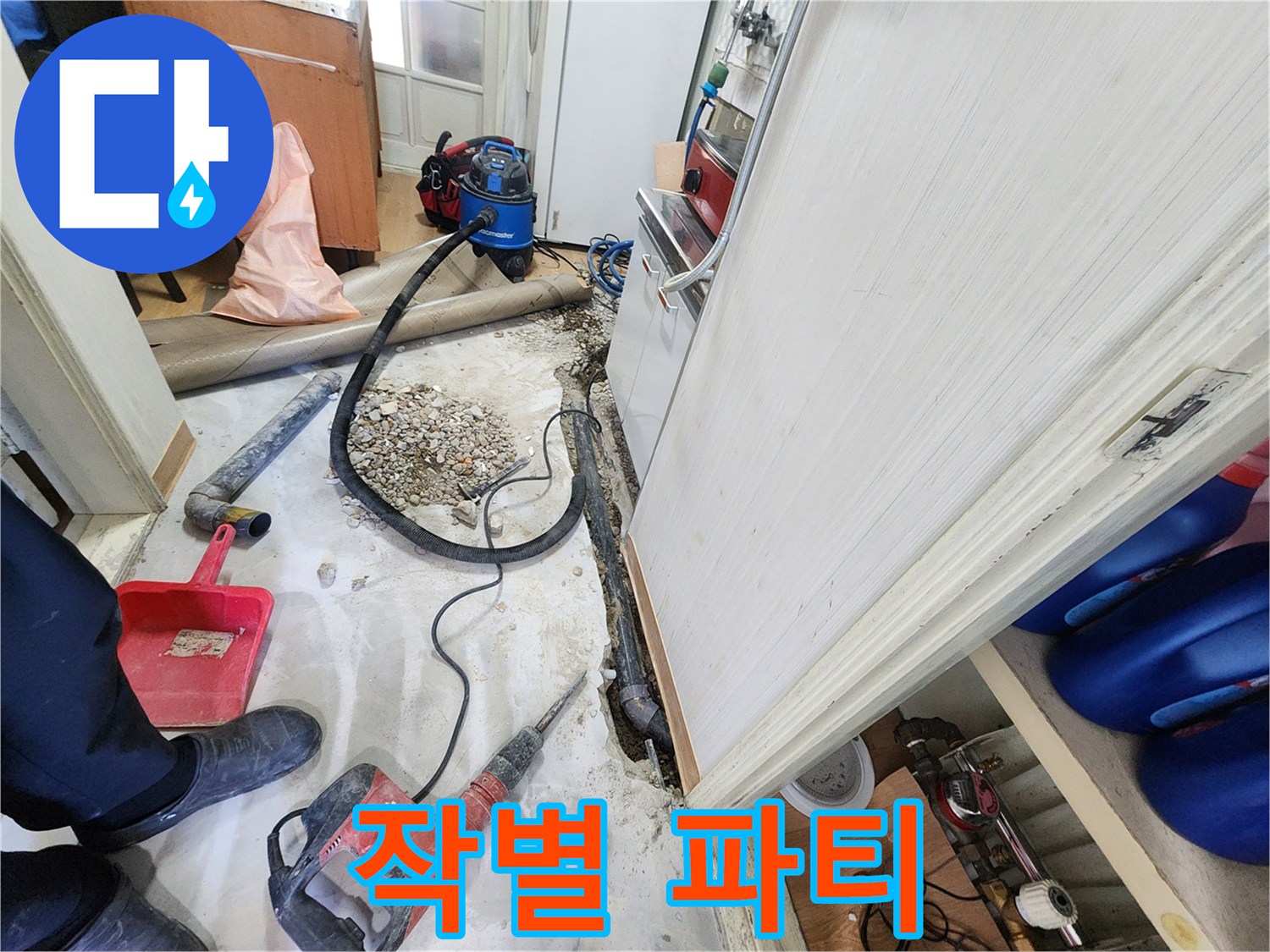 공릉2단지 202동 싱크대 누수 - 작별 파티, 잊지 못할 감동 서비스.
