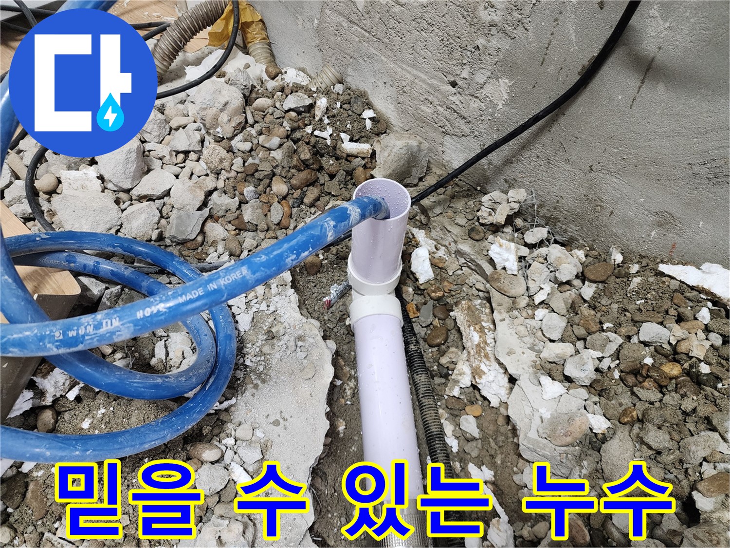 공릉2단지 202동 아파트 누수 - 오랜 경험과 기술력을 바탕으로 믿을 수 있는 누수 해결 서비스를 제공합니다.