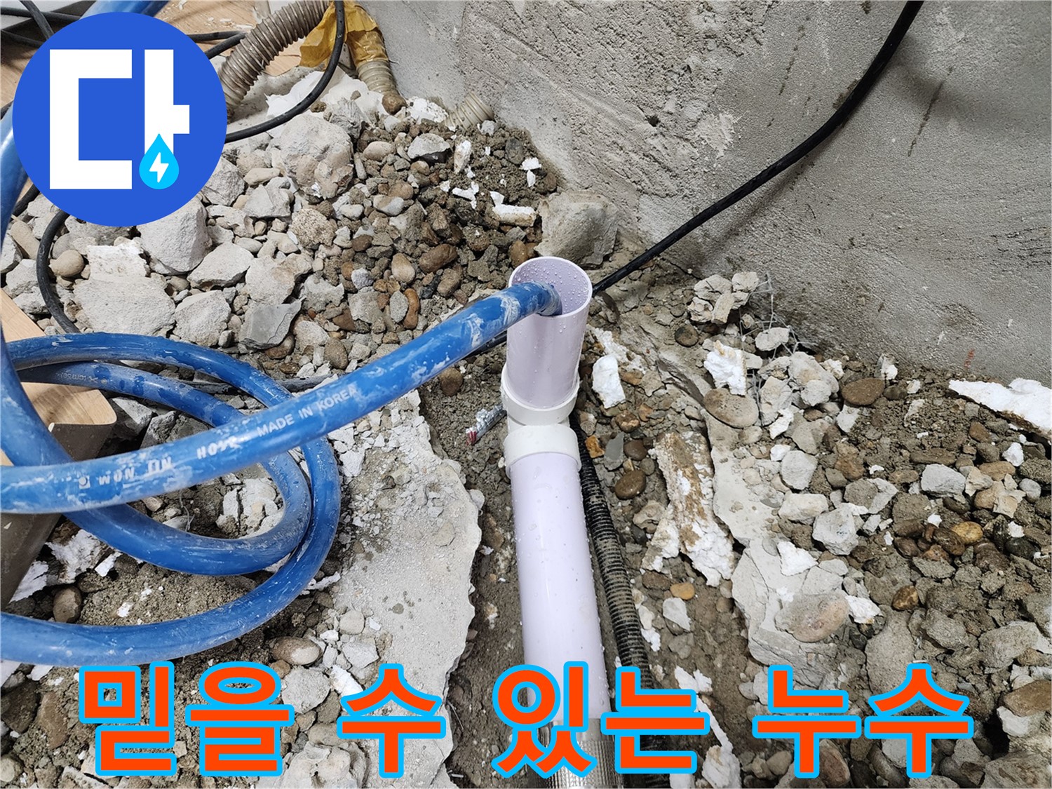 공릉2단지 707번지 202동 누수 - 노원구, 오랜 경험과 기술력을 바탕으로 믿을 수 있는 누수 해결 서비스를 제공합니다.
