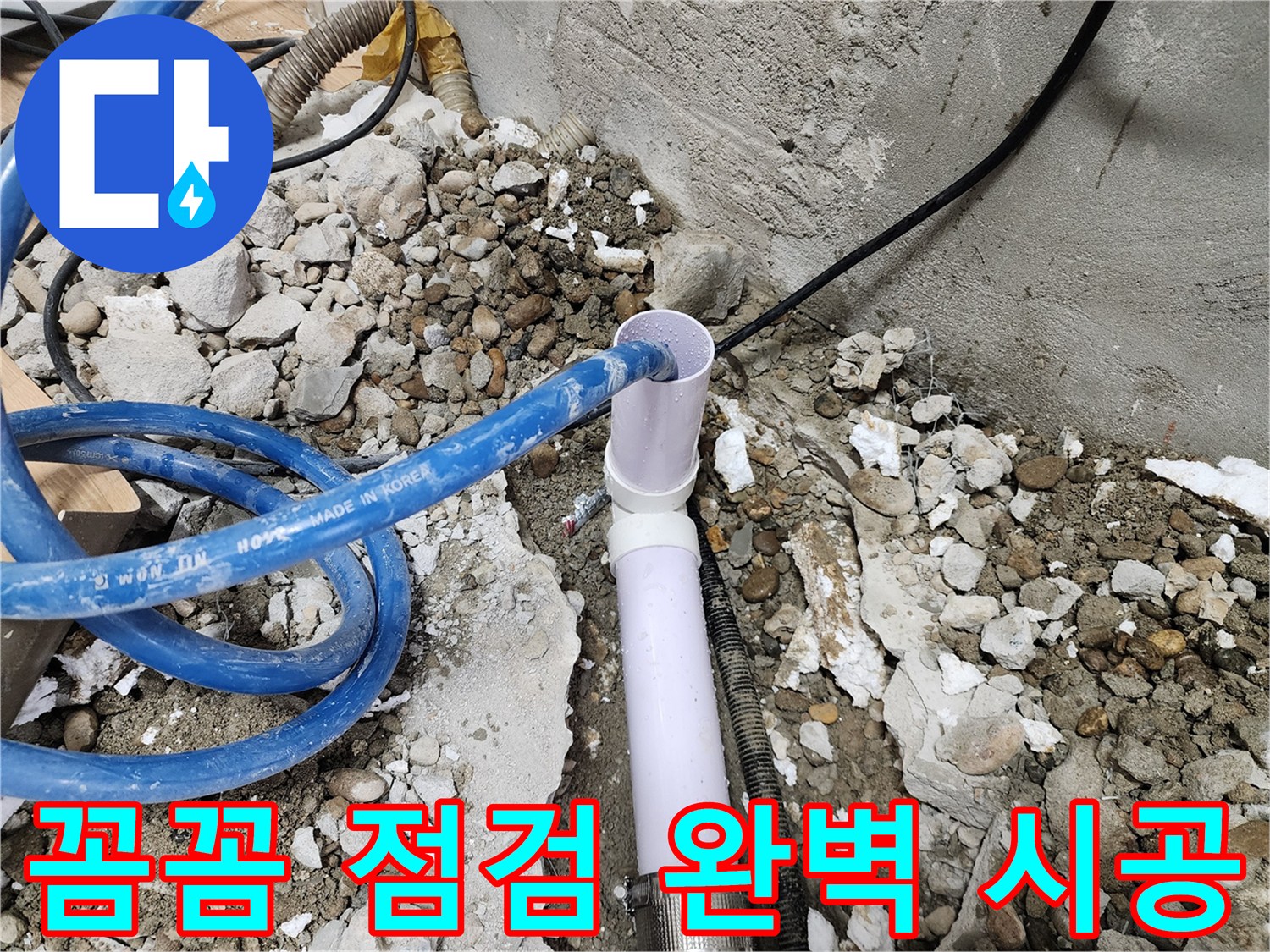 공릉2단지 누수 - 꼼꼼한 점검으로 수도 누수 원인 정확히 파악