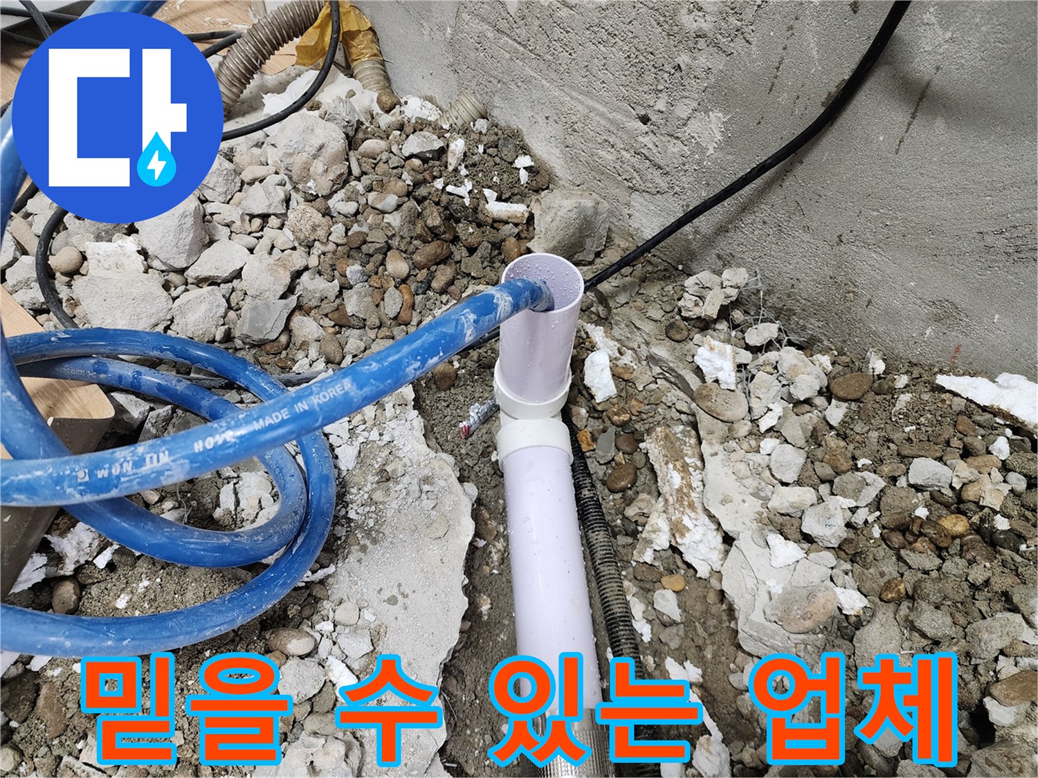 공릉2단지 누수 - 믿을 수 있는 전문 업체의 확실한 수도 누수 해결