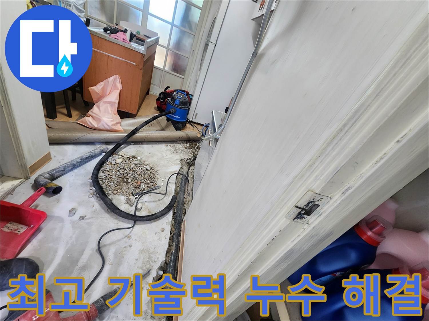 공릉2단지 누수 - 최고의 기술력으로 누수 문제를 완벽하게 해결해 드립니다.