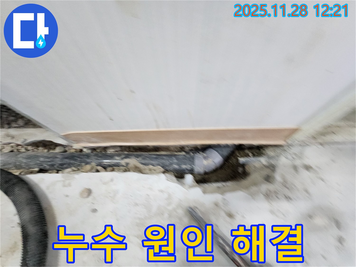 공릉2단지 누수 해결 - 누수 원인을 정확하게 파악하고, 맞춤형 해결책을 제시하여 고객님의 만족도를 높입니다.