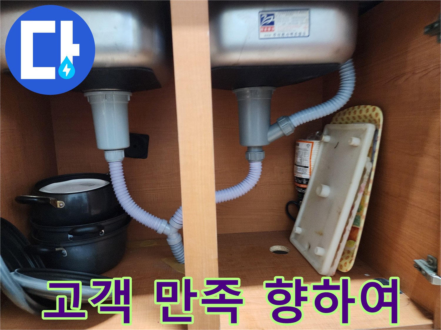 공릉동 싱크대 누수 - 빠른 방문으로 누수 문제 완벽하게 해결