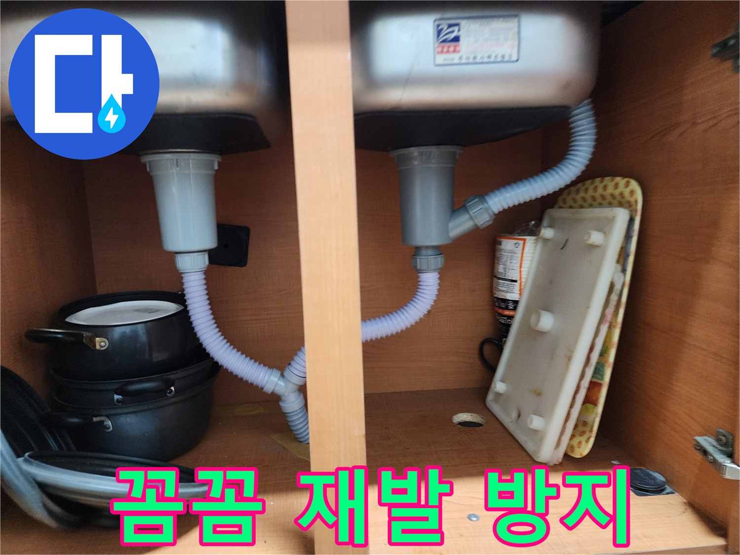 공릉2단지 싱크대 누수 - 꼼꼼한 점검으로 확실하게 재발 방지