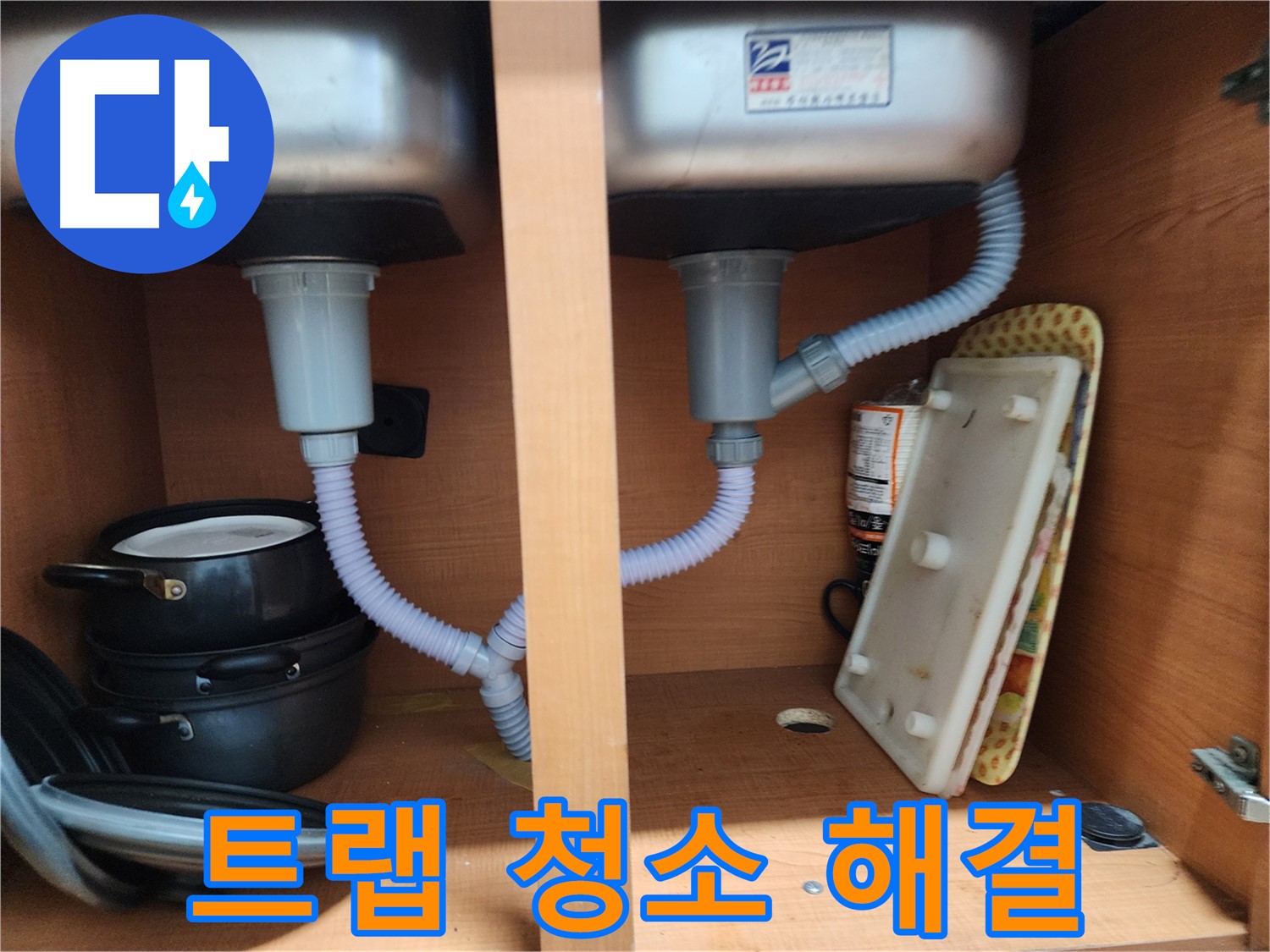 노원구 공릉동 싱크대 누수 - 확실한 책임 시공으로 고객 만족