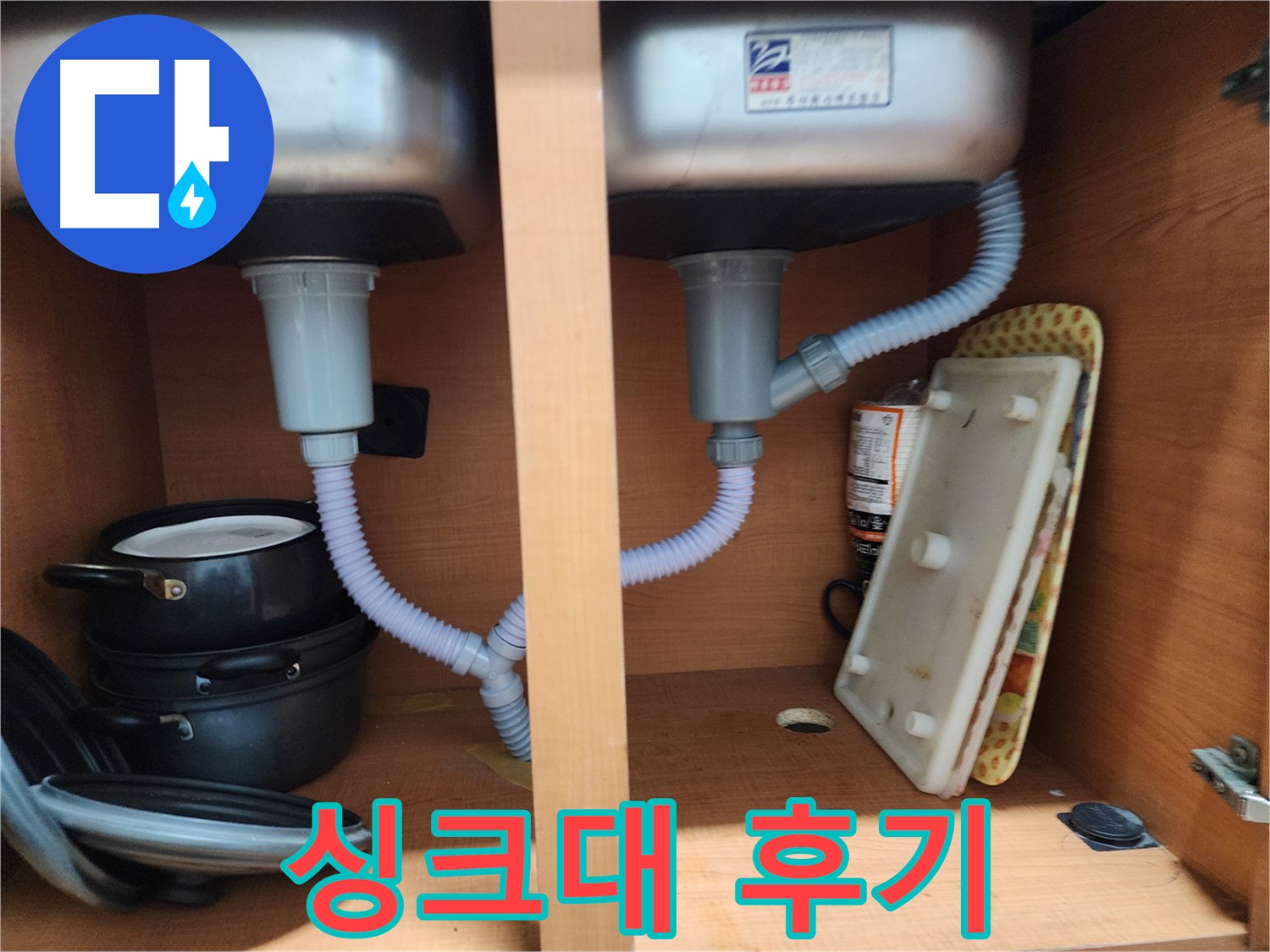 공릉2단지 싱크대 누수 - 꼼꼼한 원인 진단으로 누수 부위 정확히 파악
